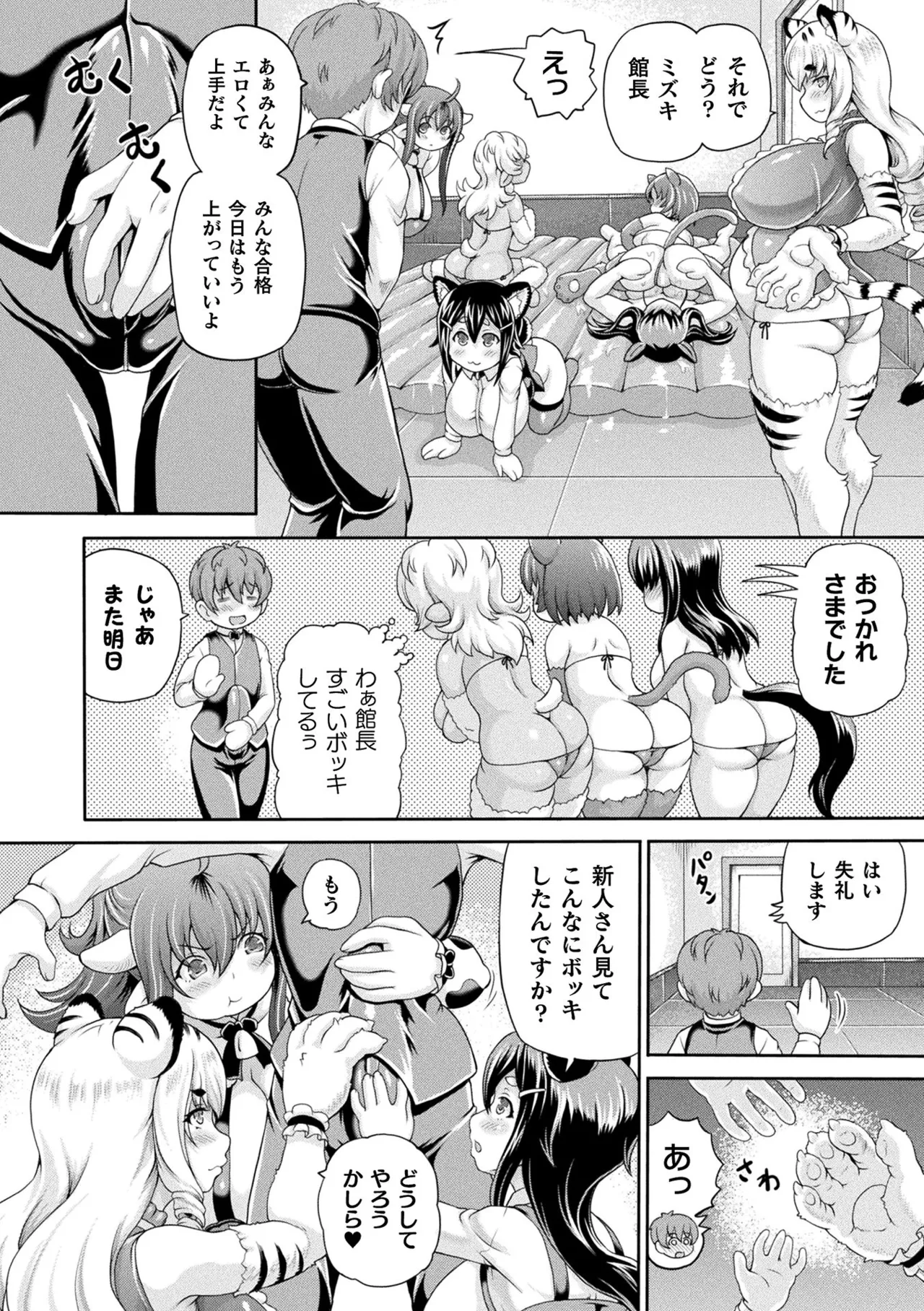 異世界娼館4 Page.168