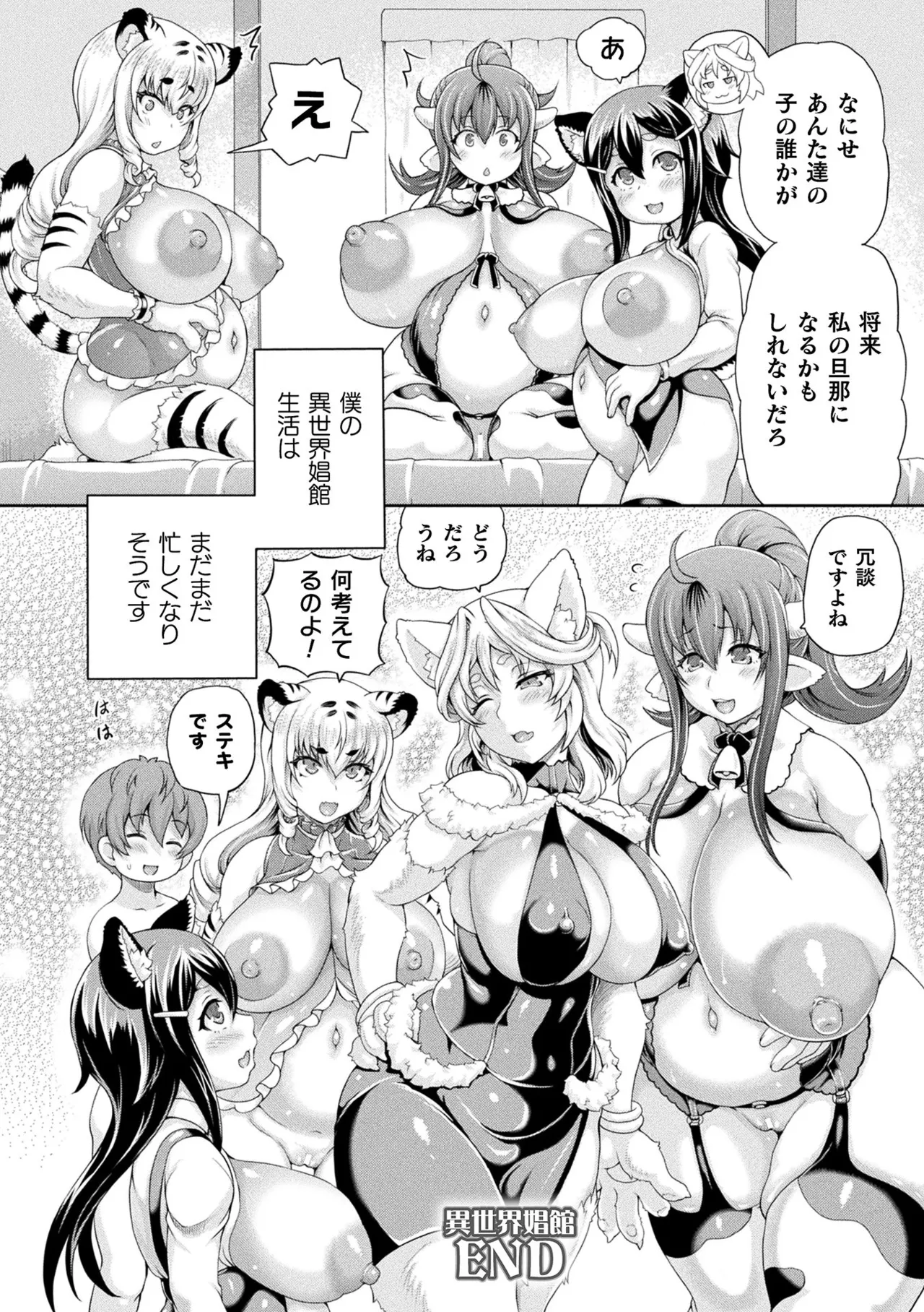 異世界娼館4 Page.186