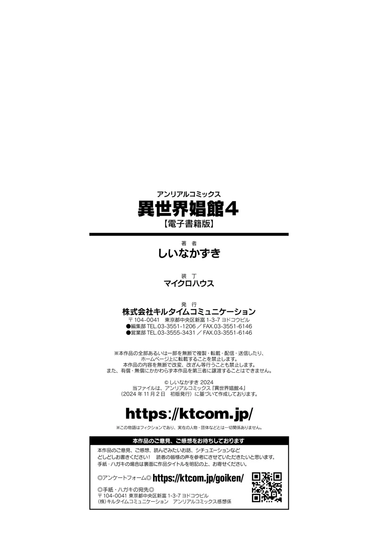 異世界娼館4 Page.192