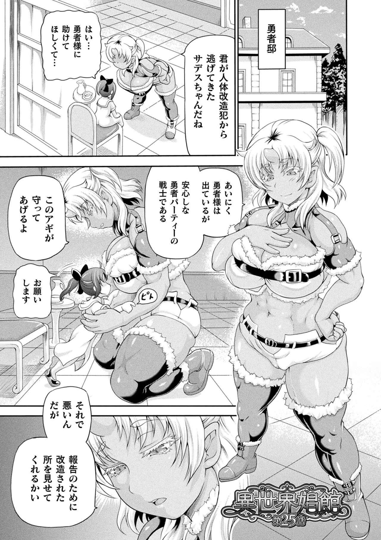 異世界娼館4 Page.25