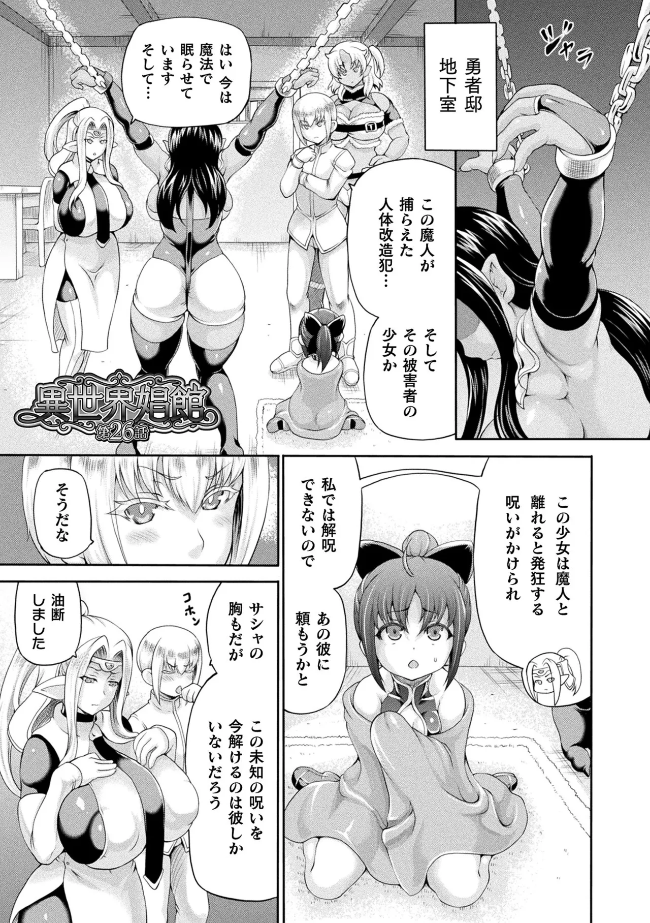 異世界娼館4 Page.45