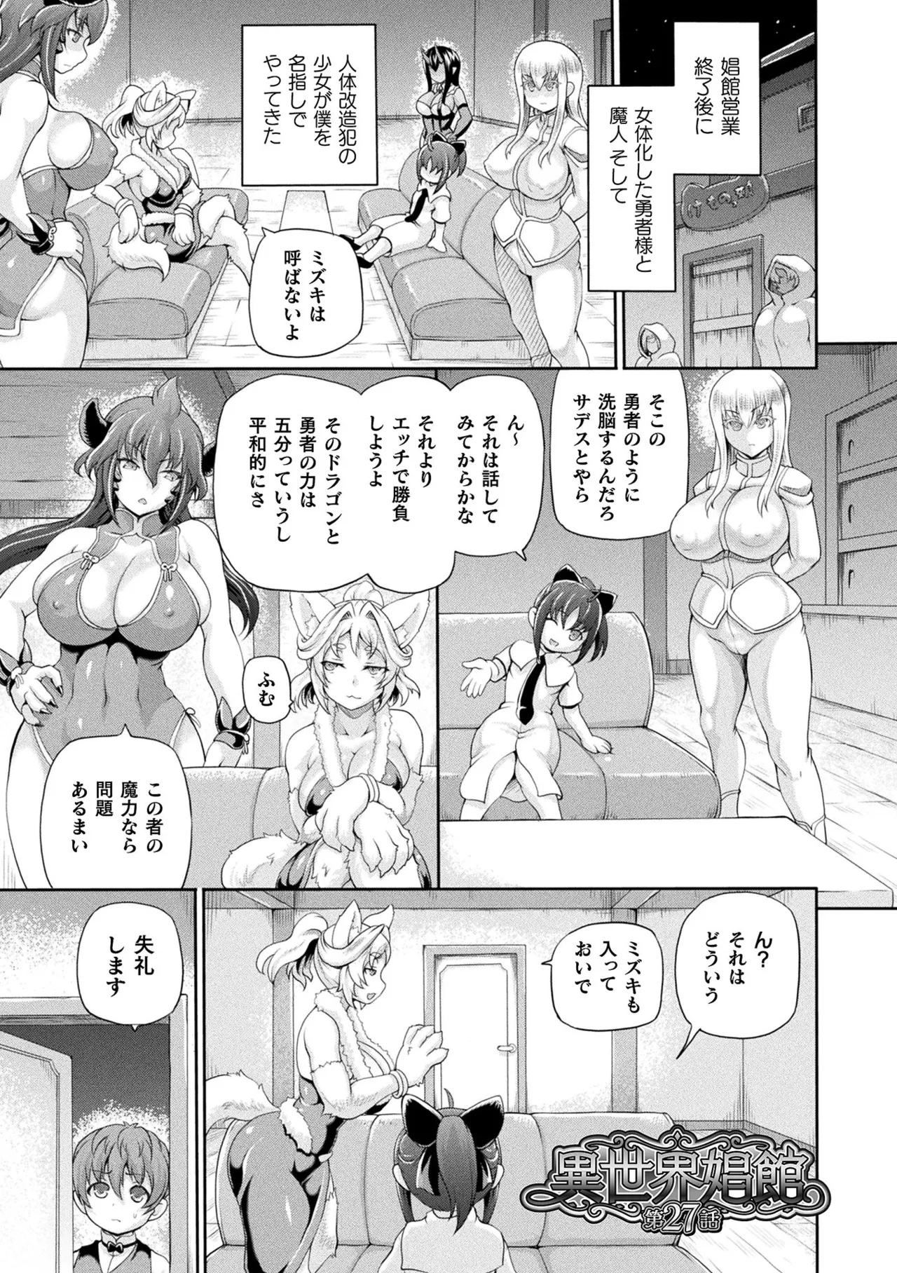 異世界娼館4 Page.67