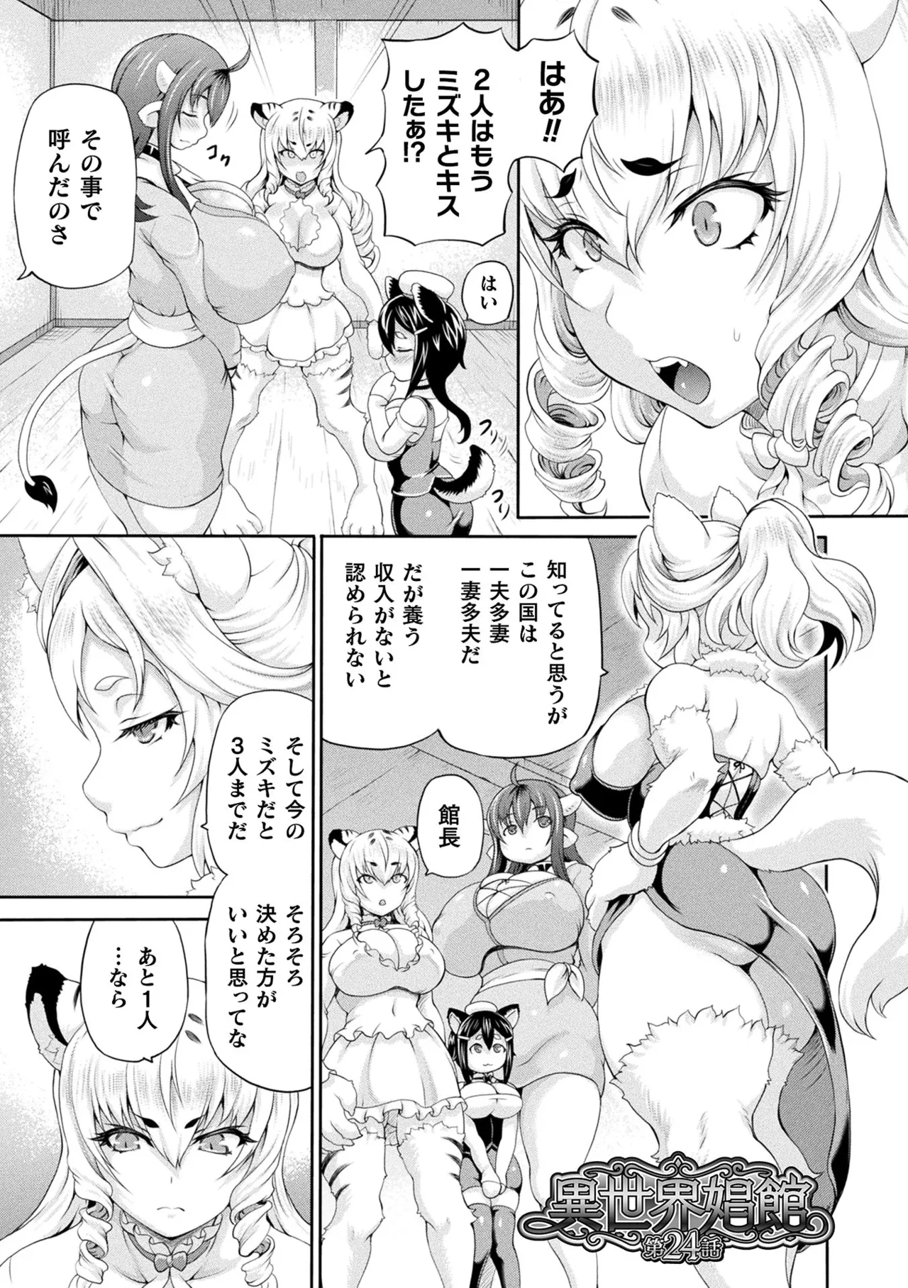 異世界娼館4 Page.7