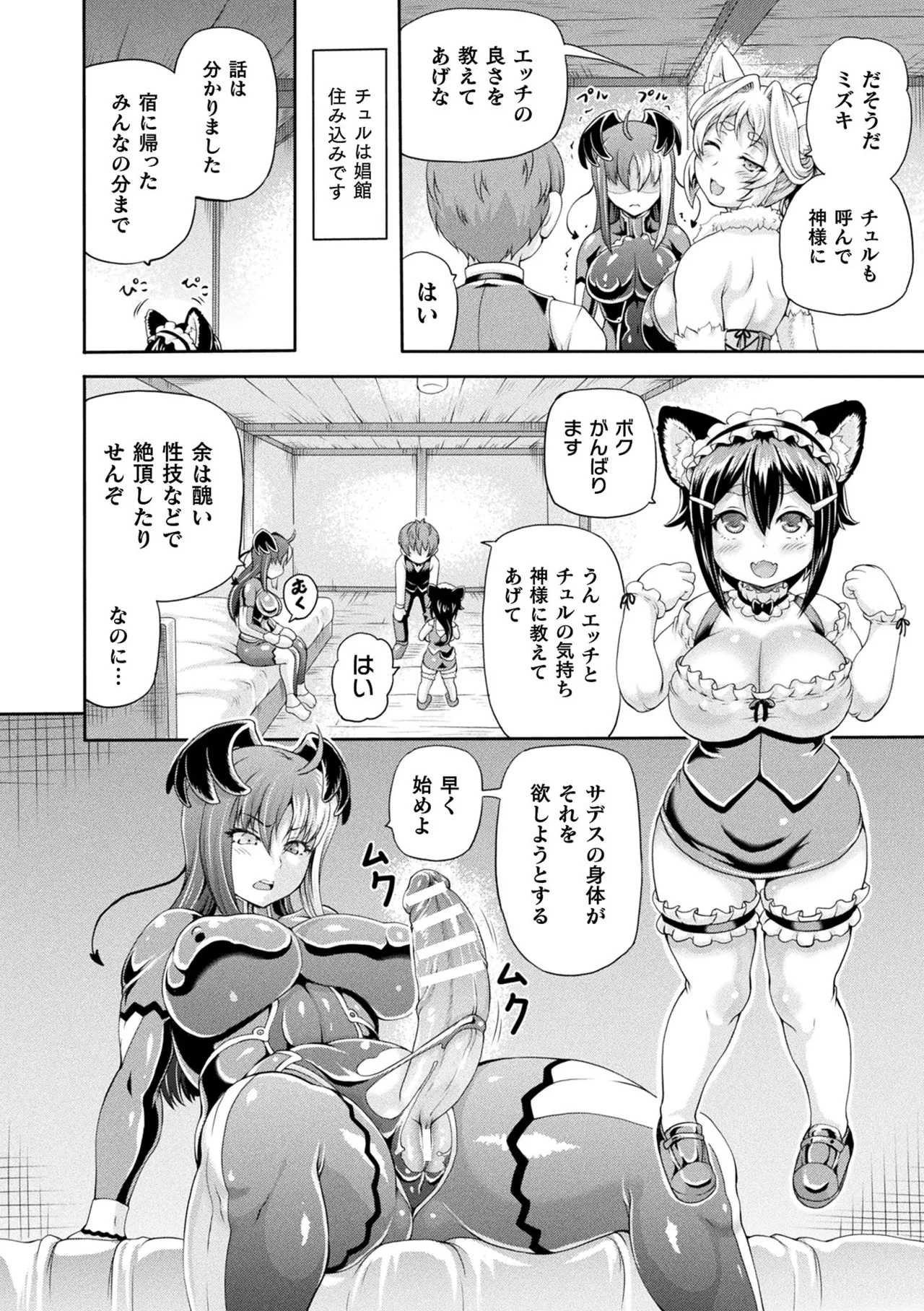 異世界娼館4 Page.72