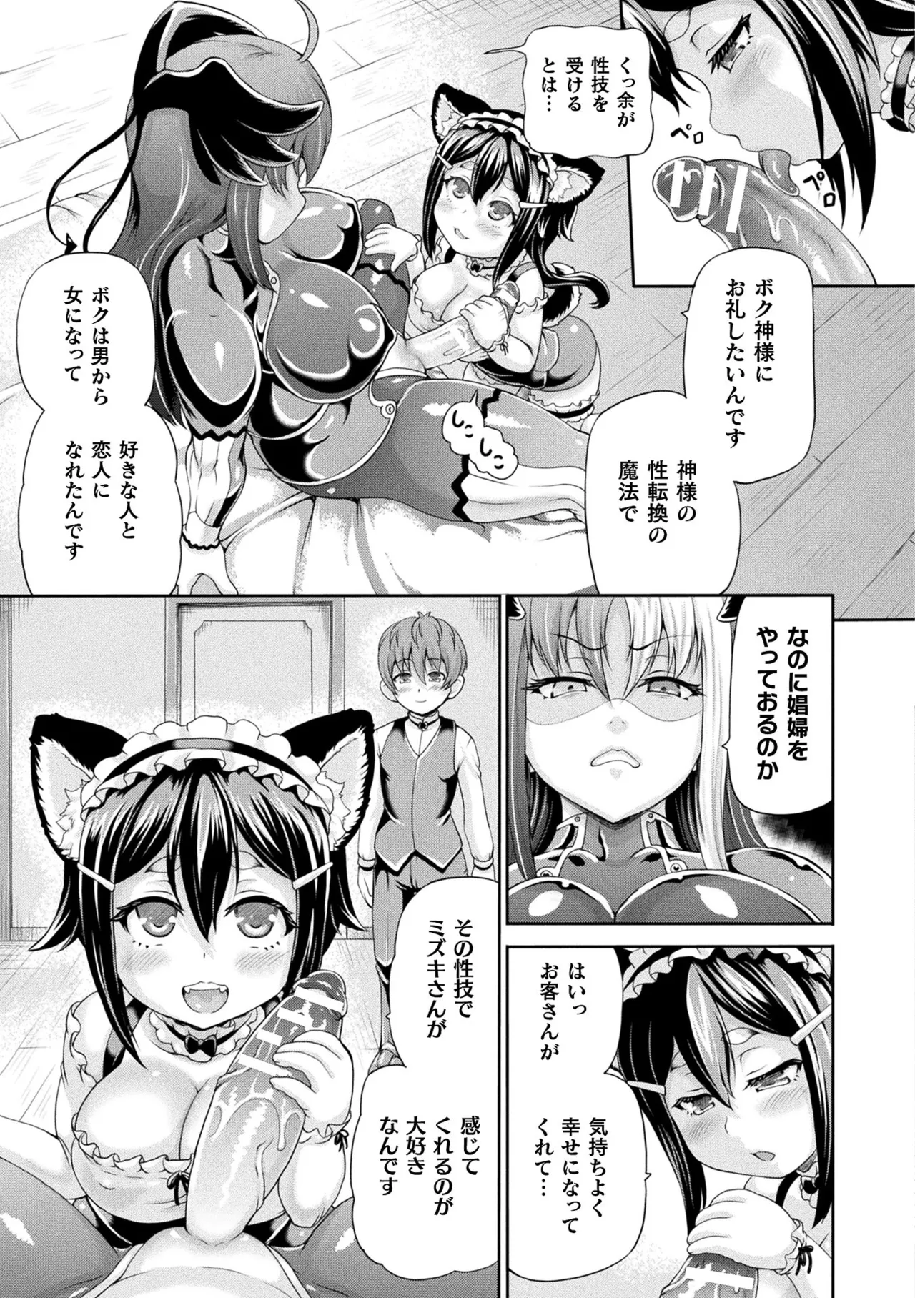 異世界娼館4 Page.73