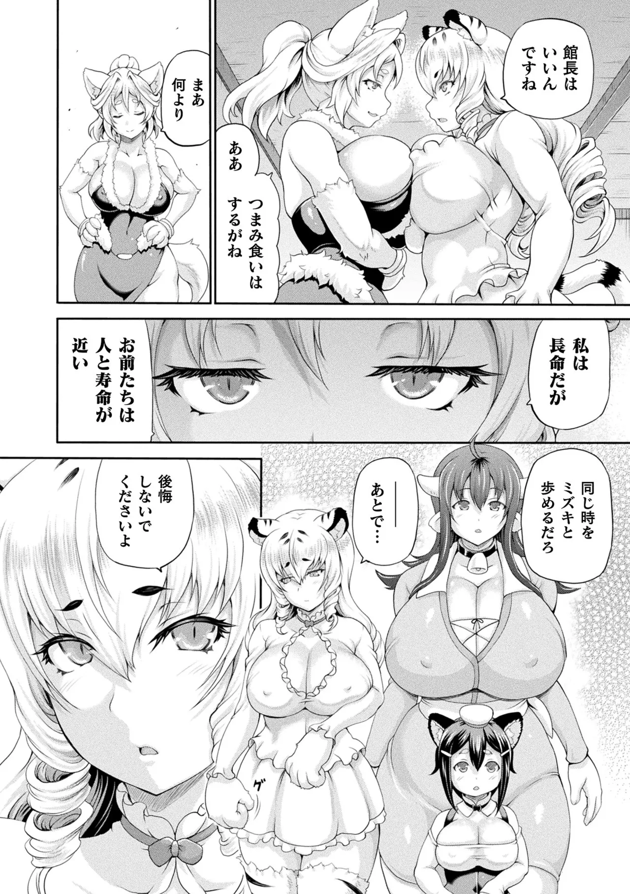 異世界娼館4 Page.8