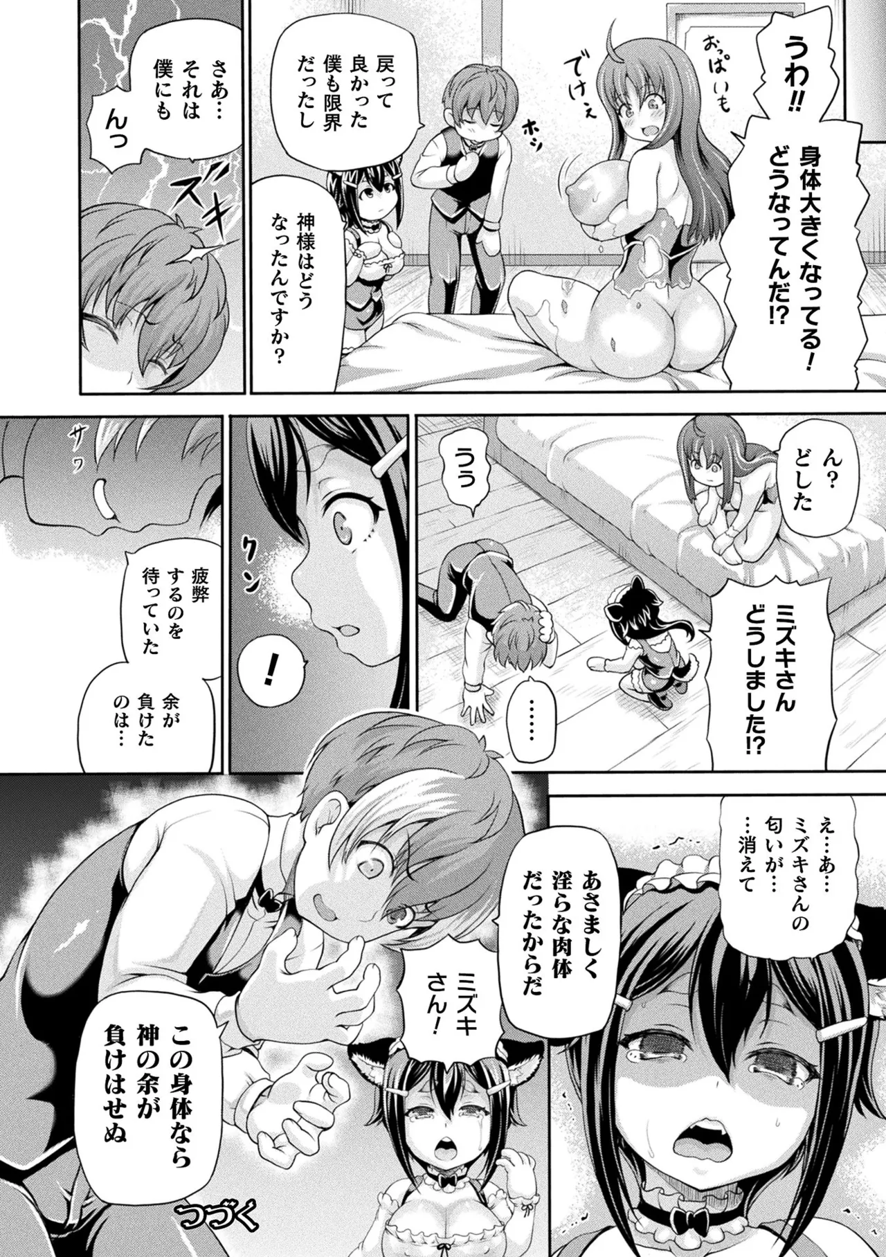 異世界娼館4 Page.86