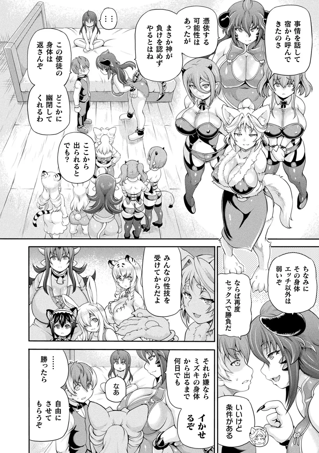 異世界娼館4 Page.88
