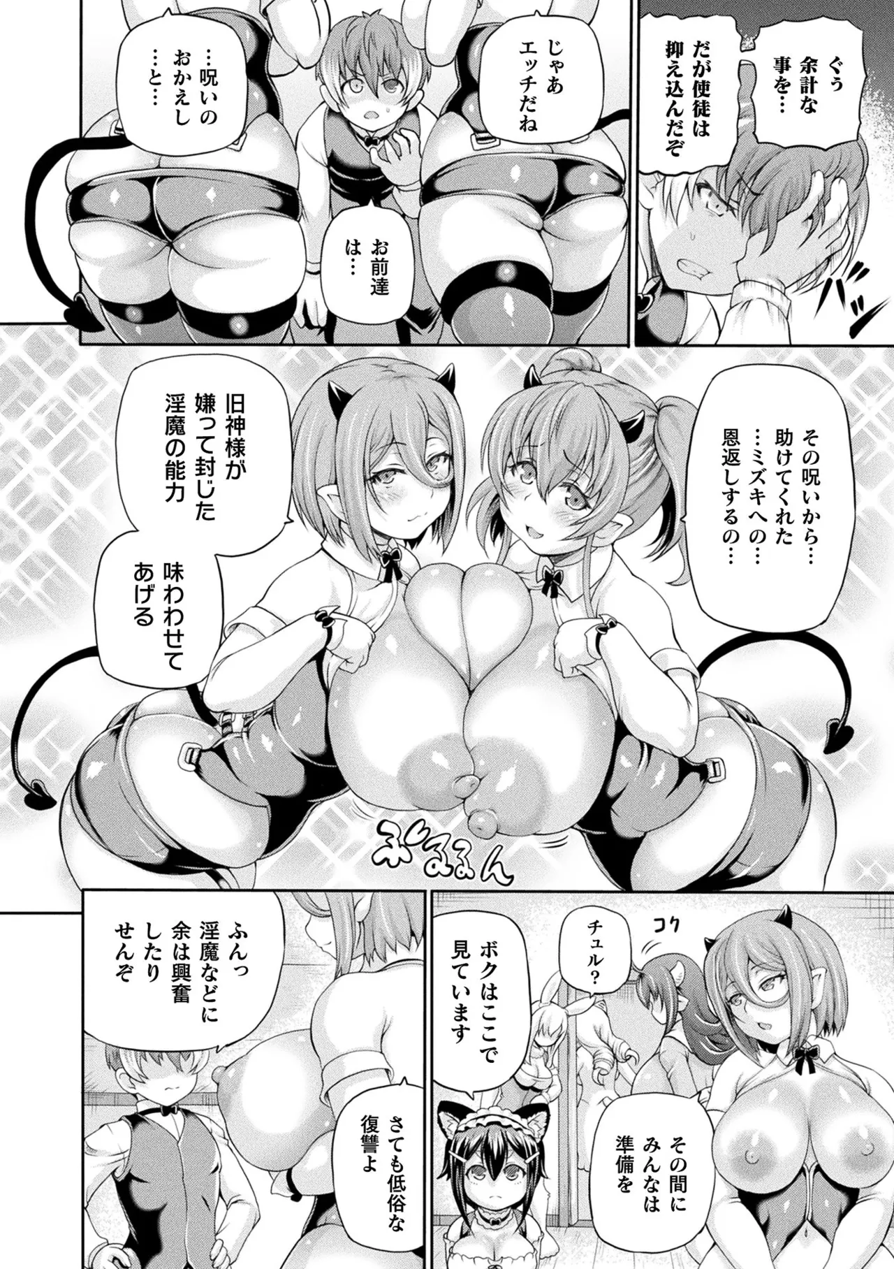 異世界娼館4 Page.90