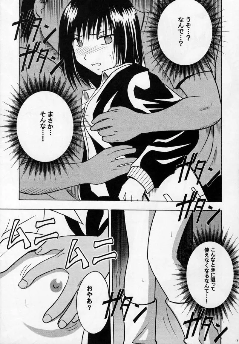 極楽鳥 Page.10