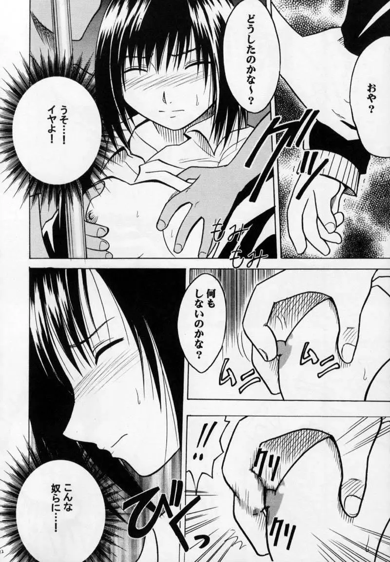 極楽鳥 Page.11