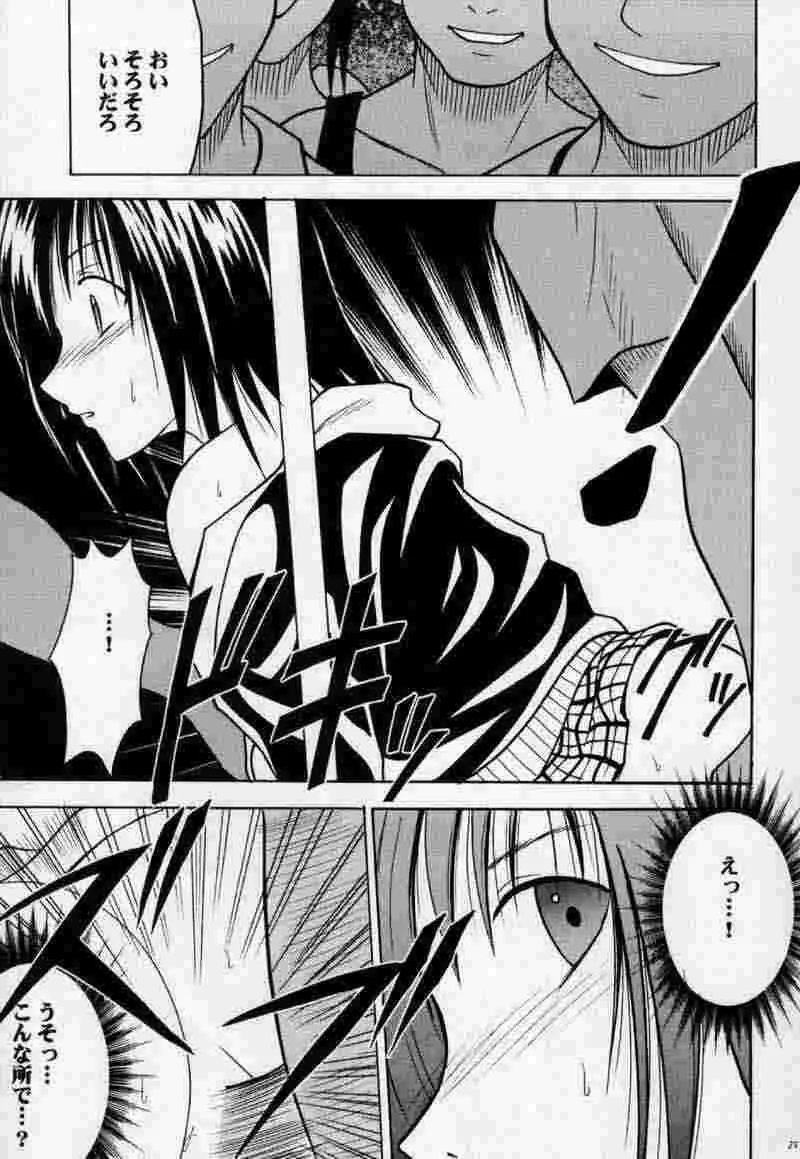 極楽鳥 Page.24