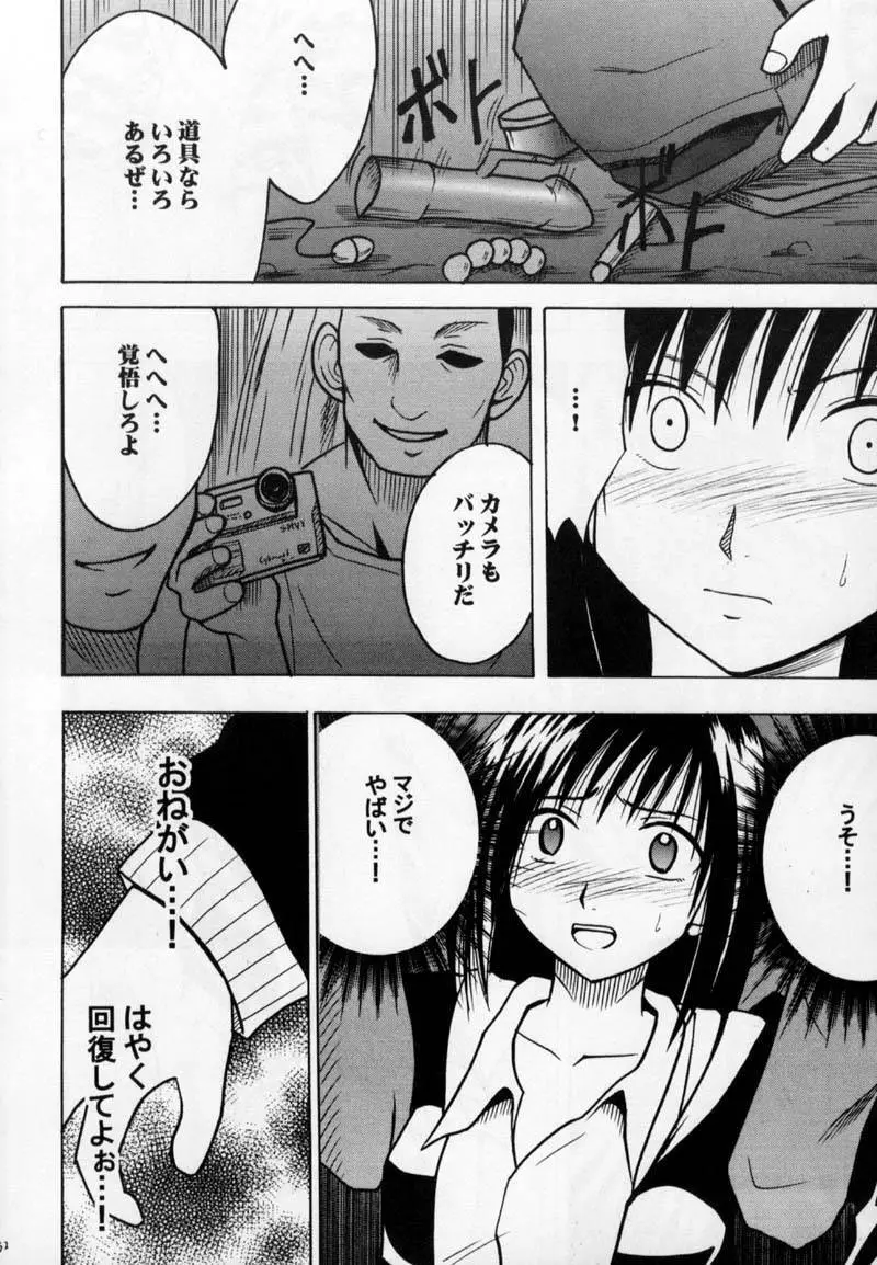 極楽鳥 Page.31