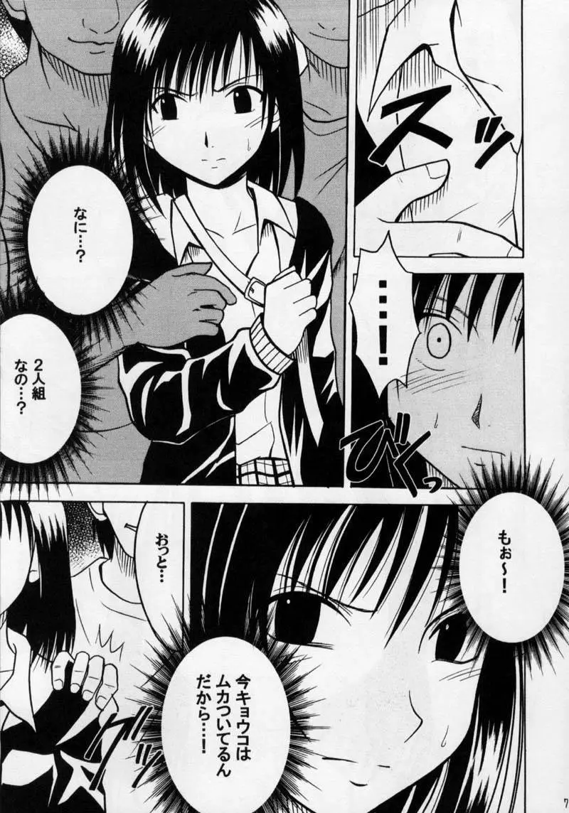 極楽鳥 Page.6