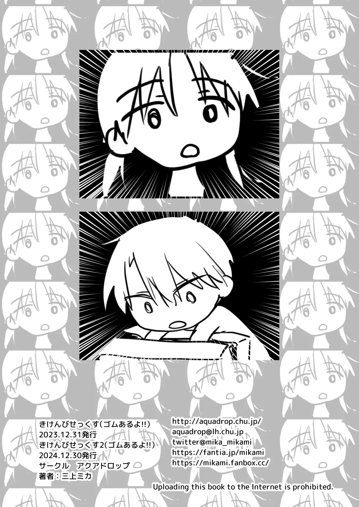 [アクアドロップ (三上ミカ)] きけんびせっくす (ゴムあるよ!!) 1+2 [DL版] Page.61