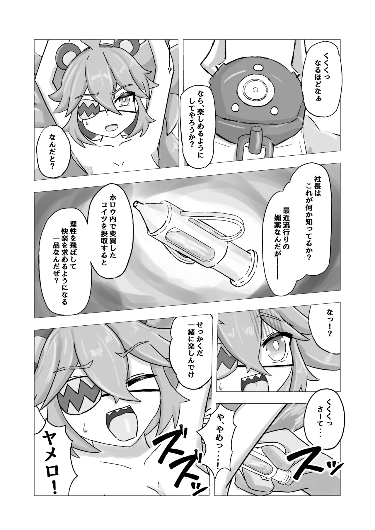 [ここのか考房 (でぃく)] エージェント-堕話- クレタ Page.11