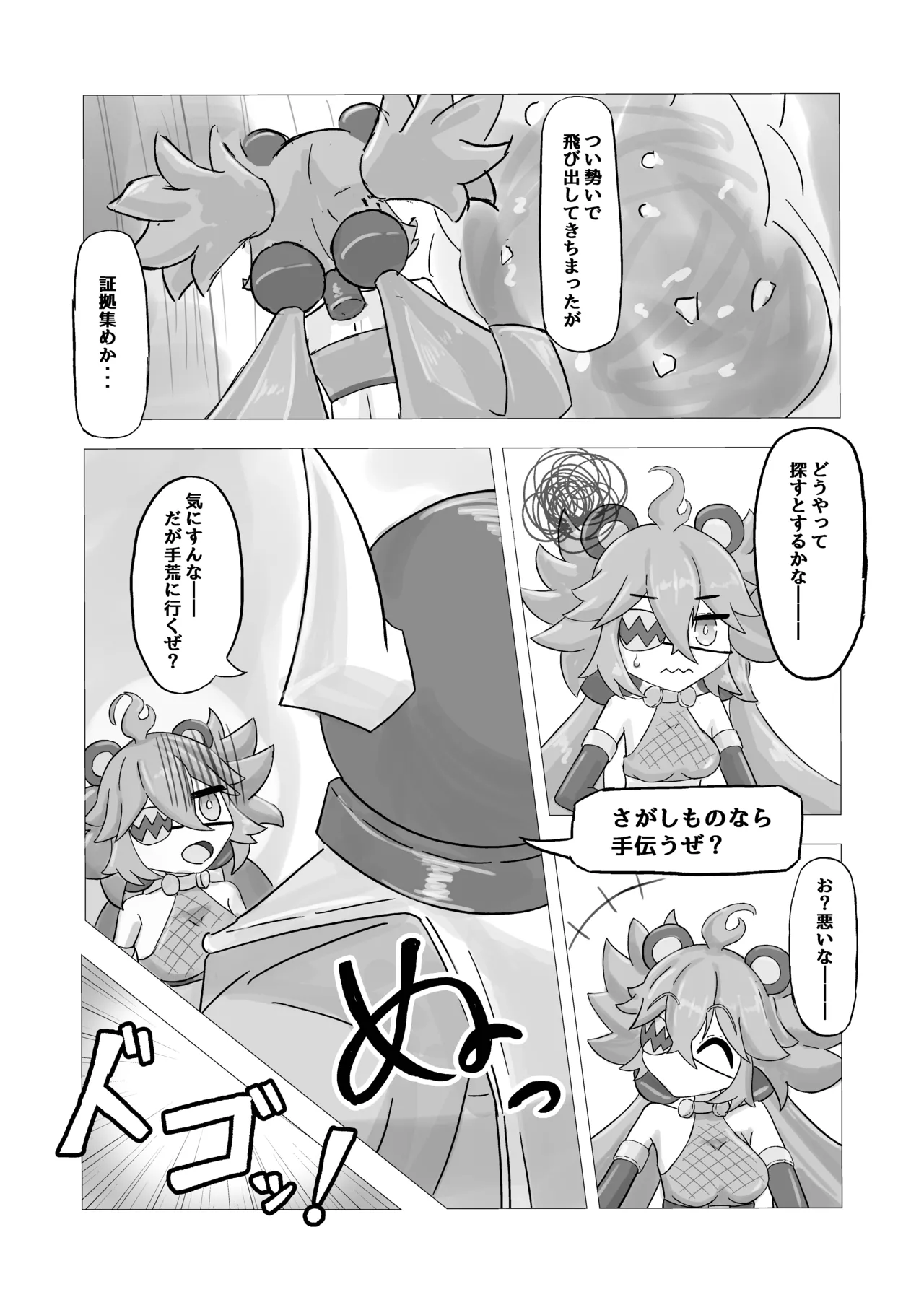 [ここのか考房 (でぃく)] エージェント-堕話- クレタ Page.6