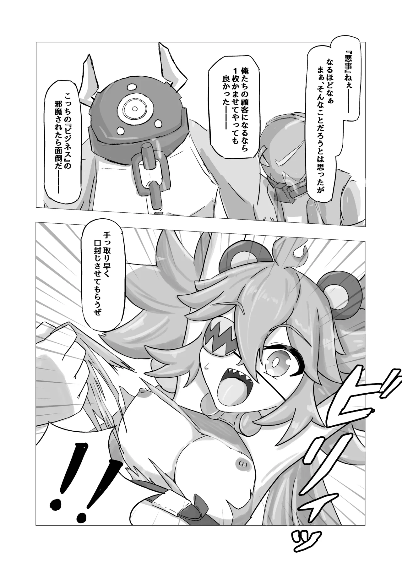 [ここのか考房 (でぃく)] エージェント-堕話- クレタ Page.8