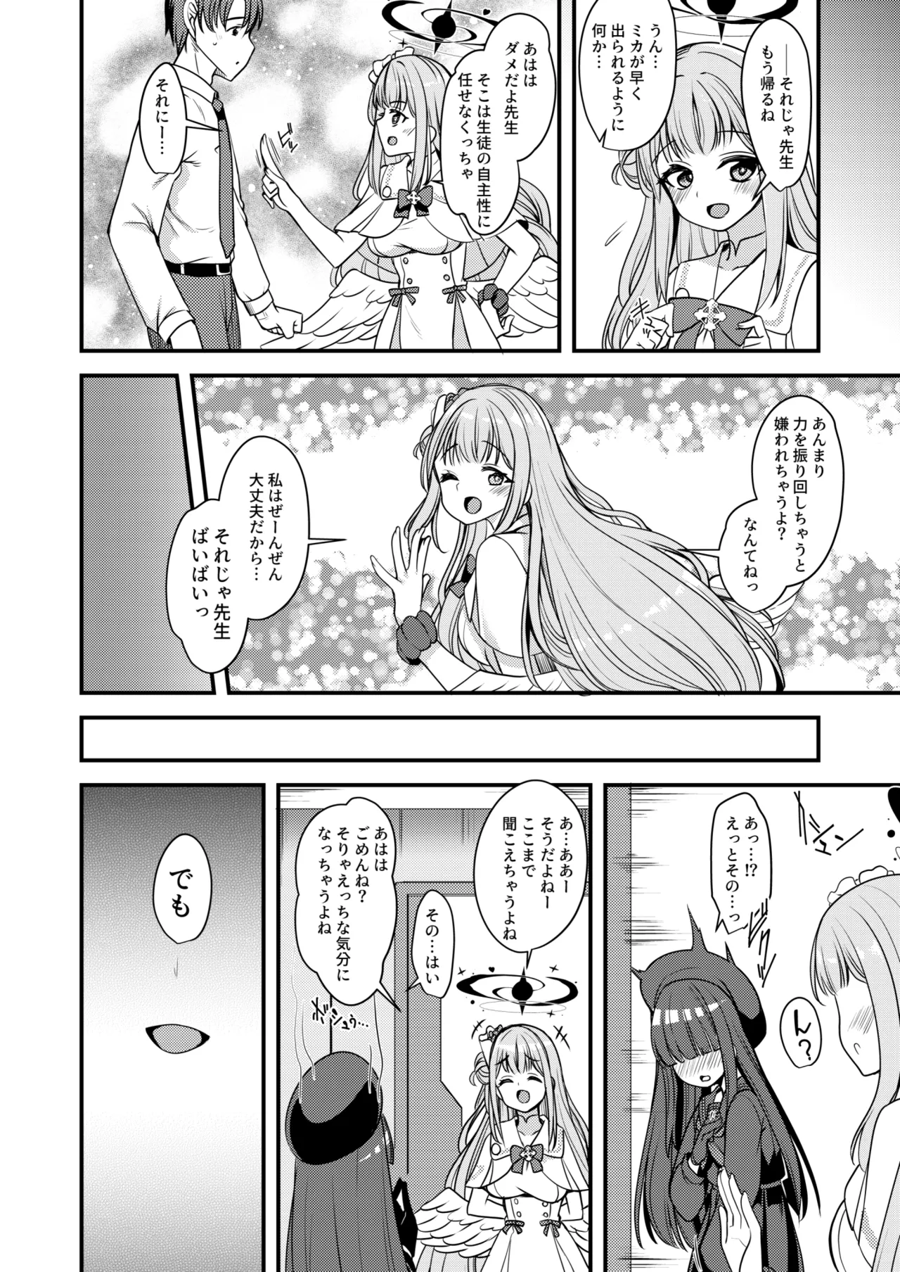 私だけの先生… Page.23