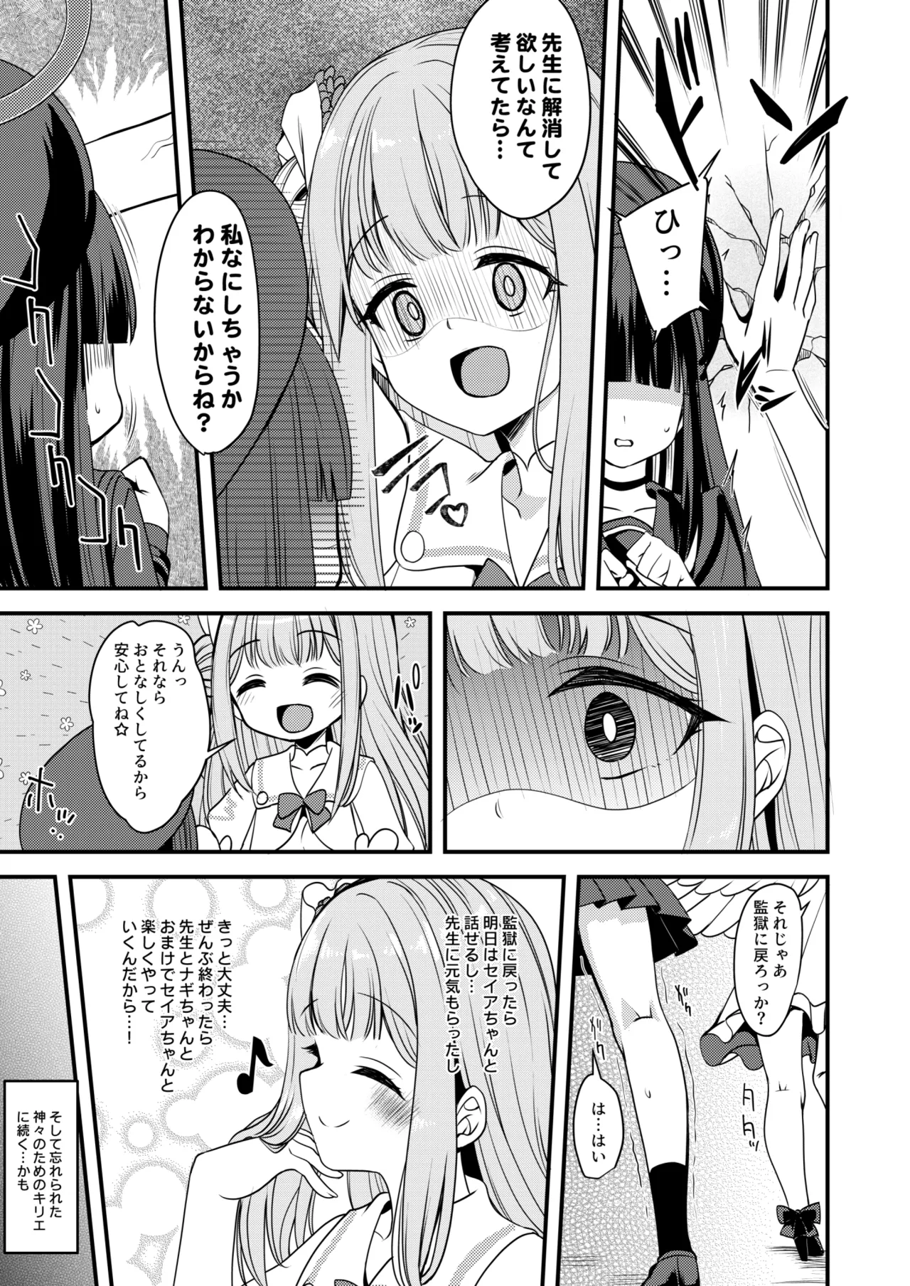私だけの先生… Page.24