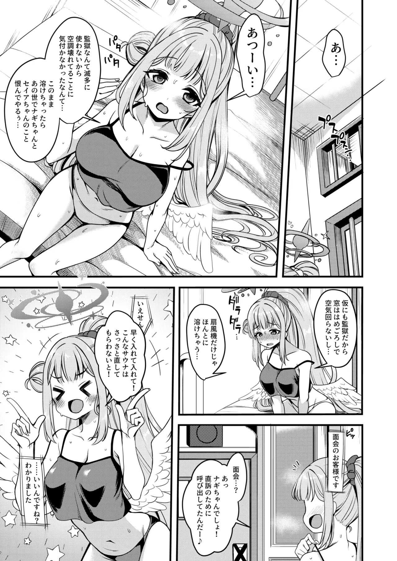私だけの先生… Page.4