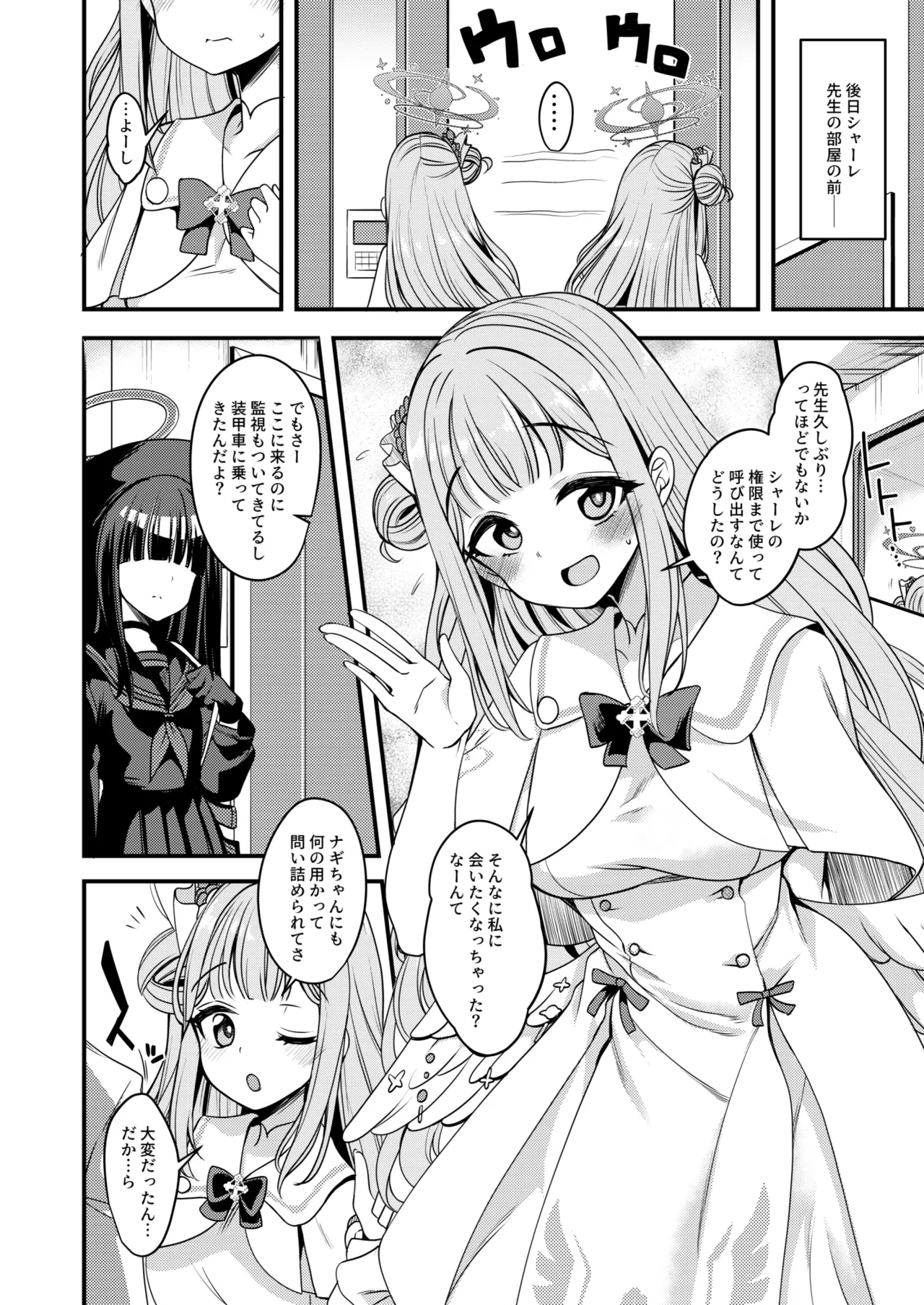 私だけの先生… Page.7