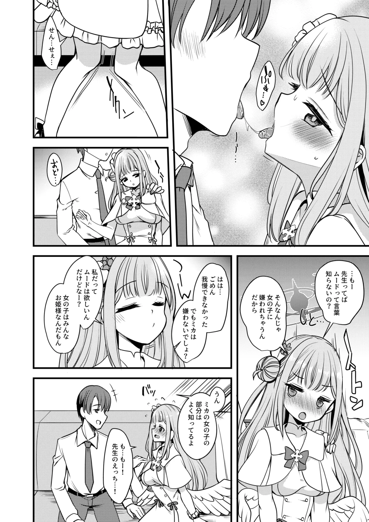 私だけの先生… Page.9