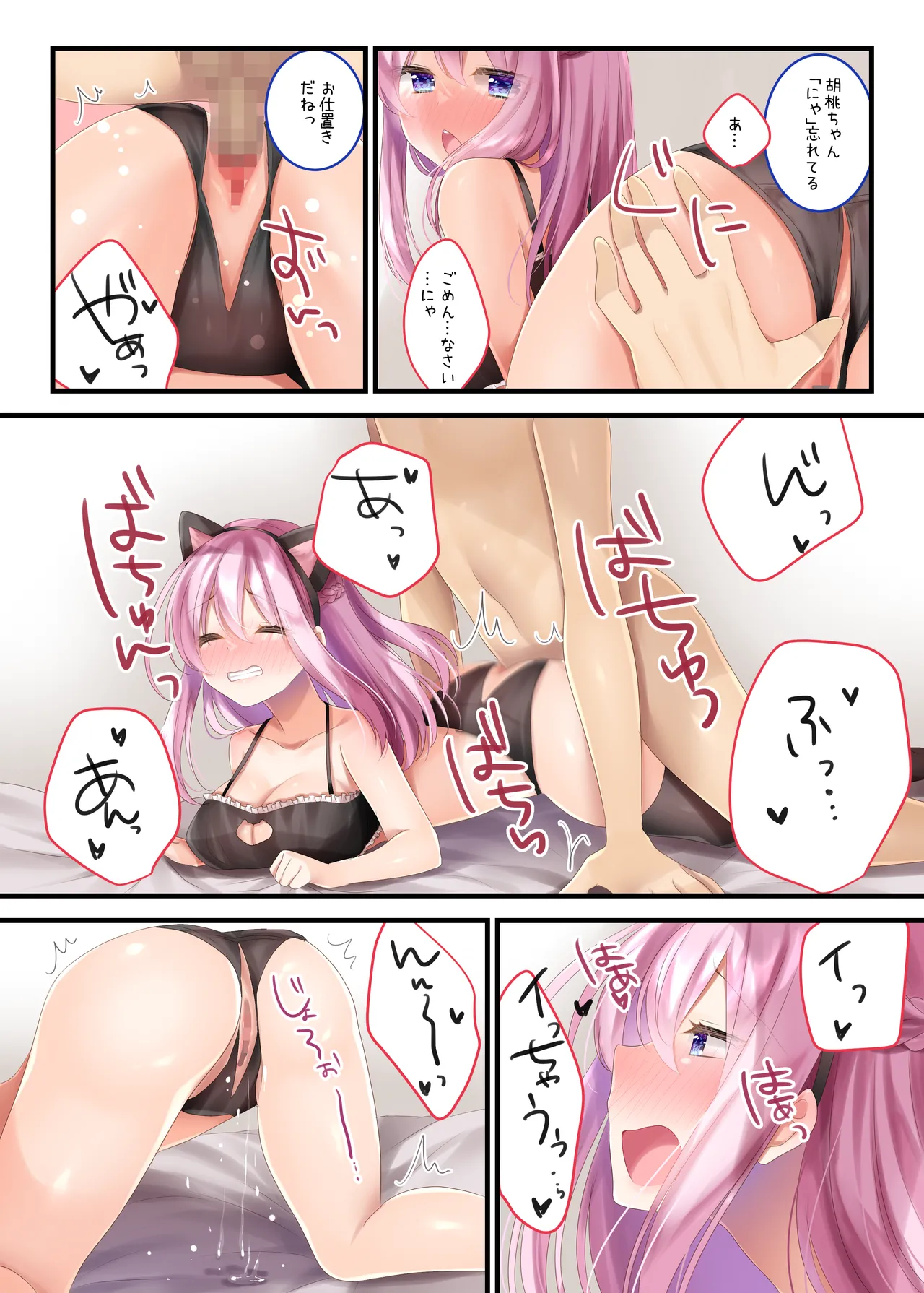 委員長といっしょ~総集編~ Page.48