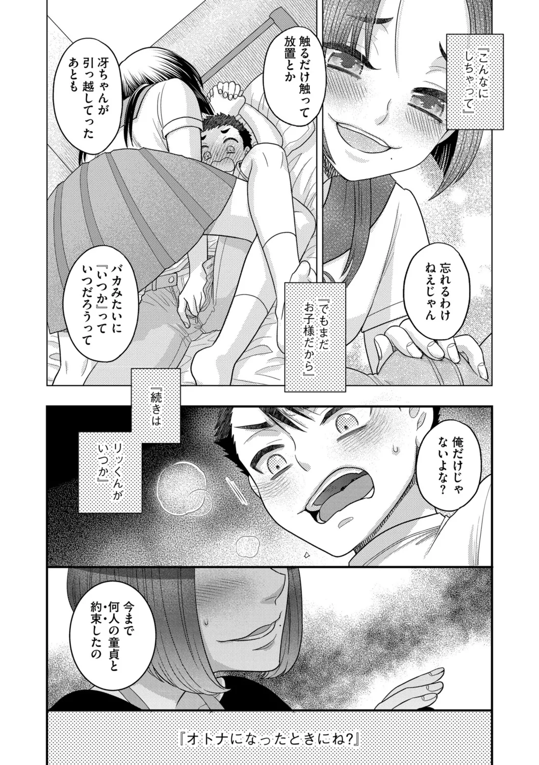 G-エッヂ Vol.052 Page.102