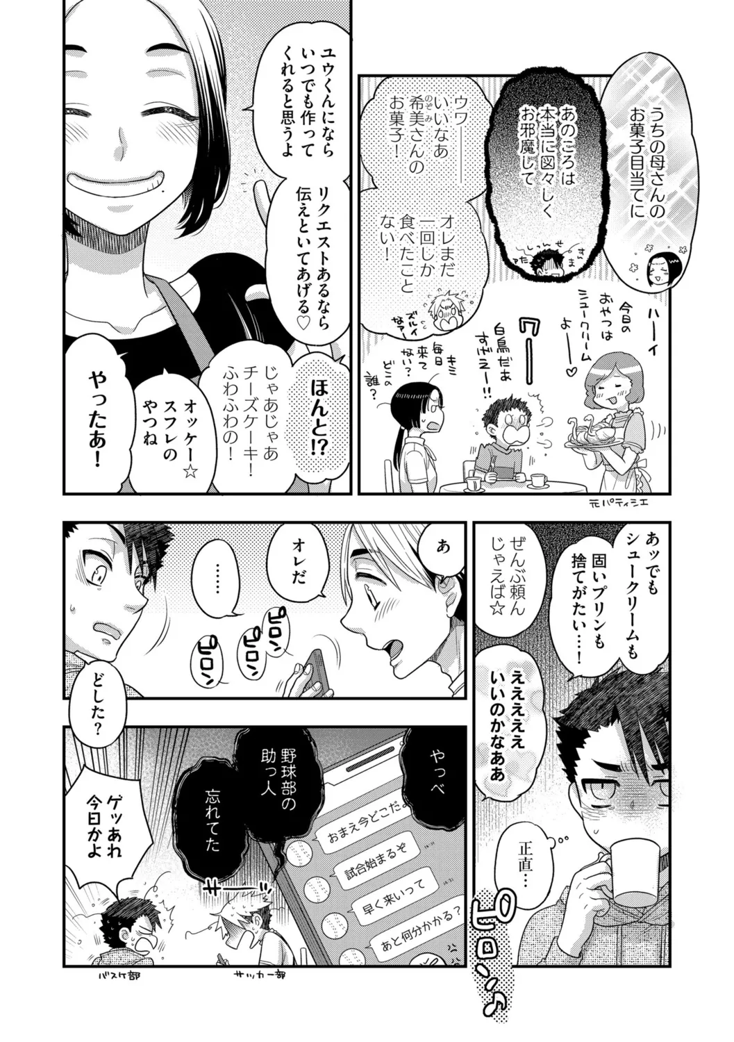 G-エッヂ Vol.052 Page.98