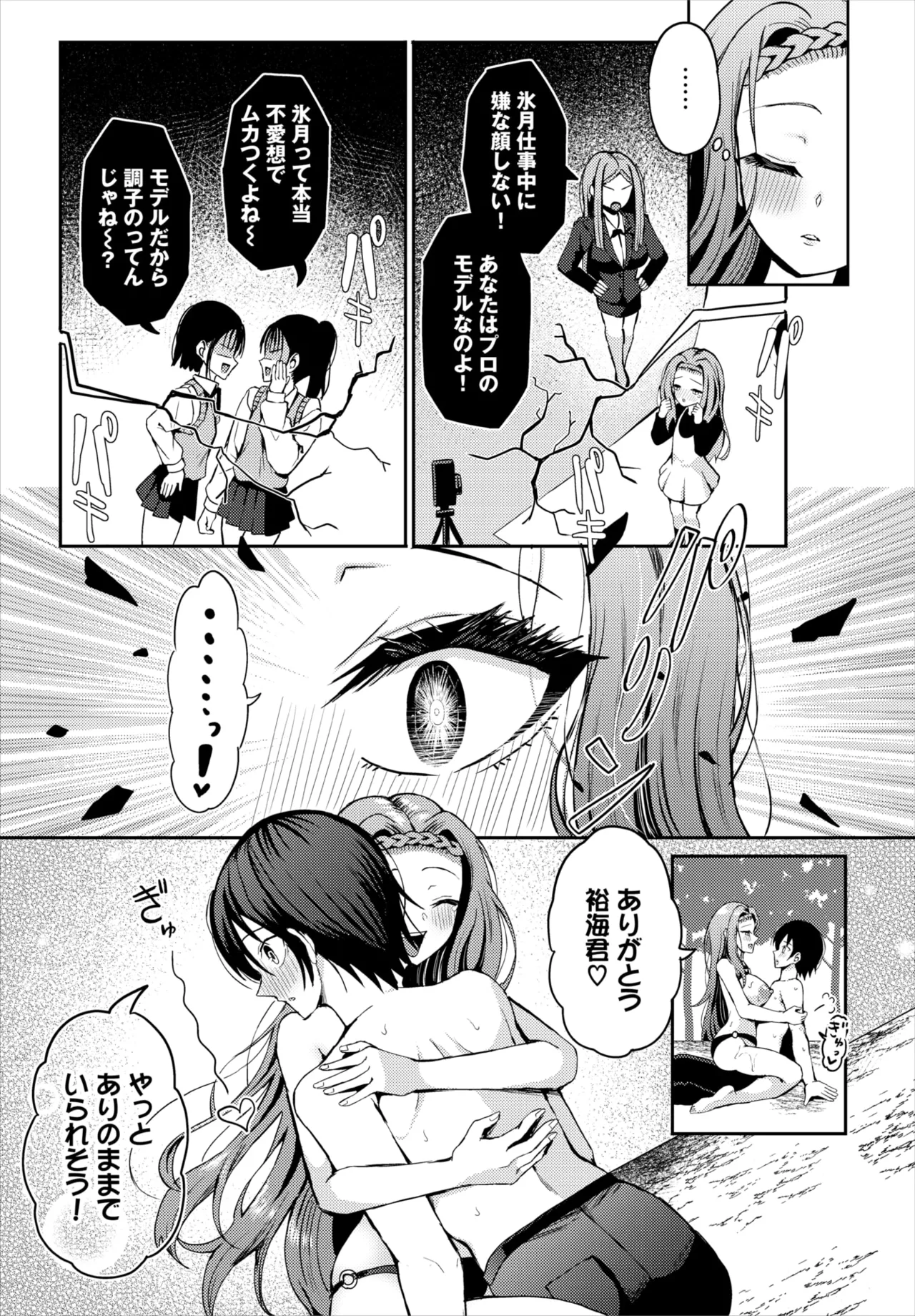 ダスコミ Vol.36 Page.114
