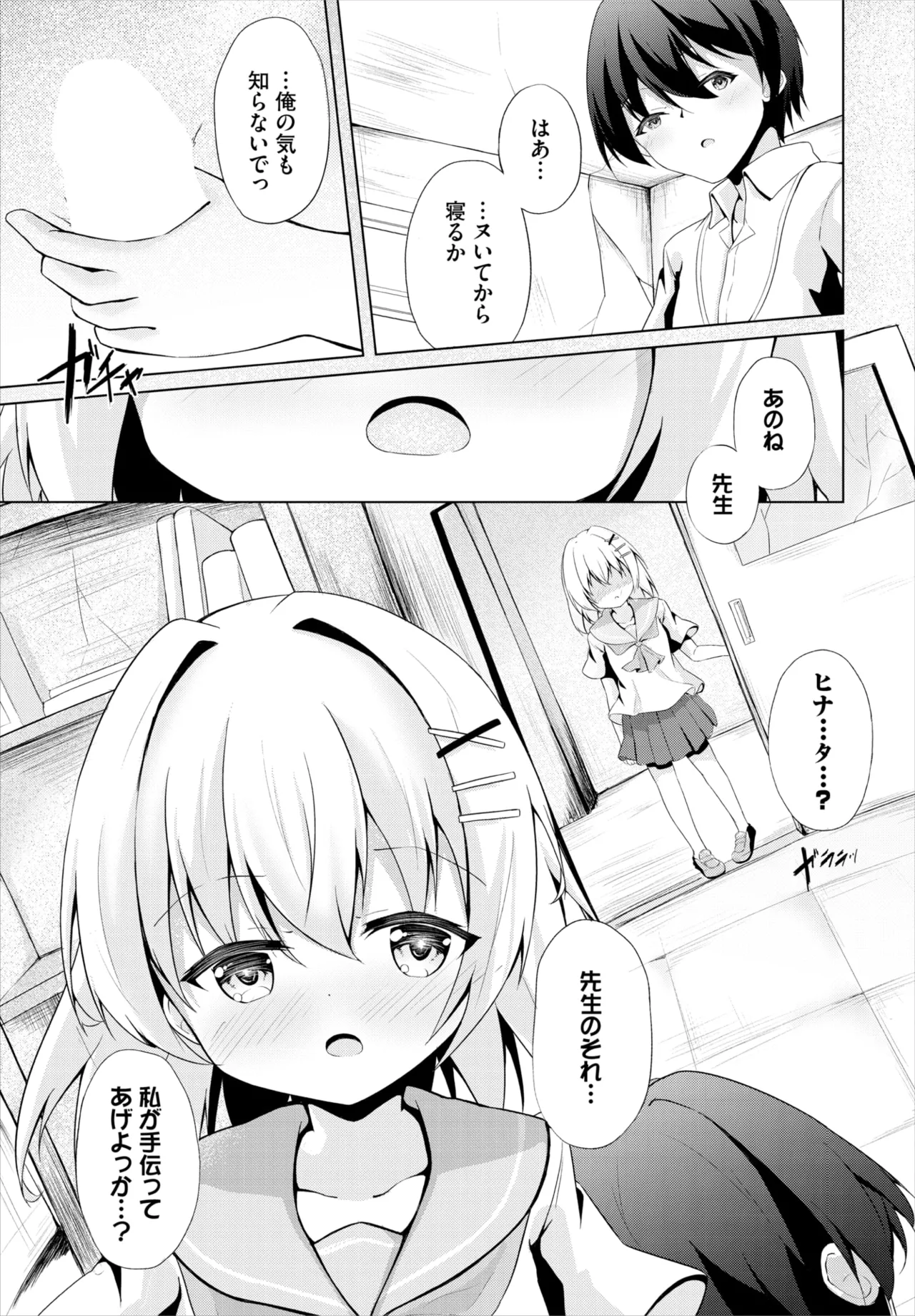 ダスコミ Vol.36 Page.142