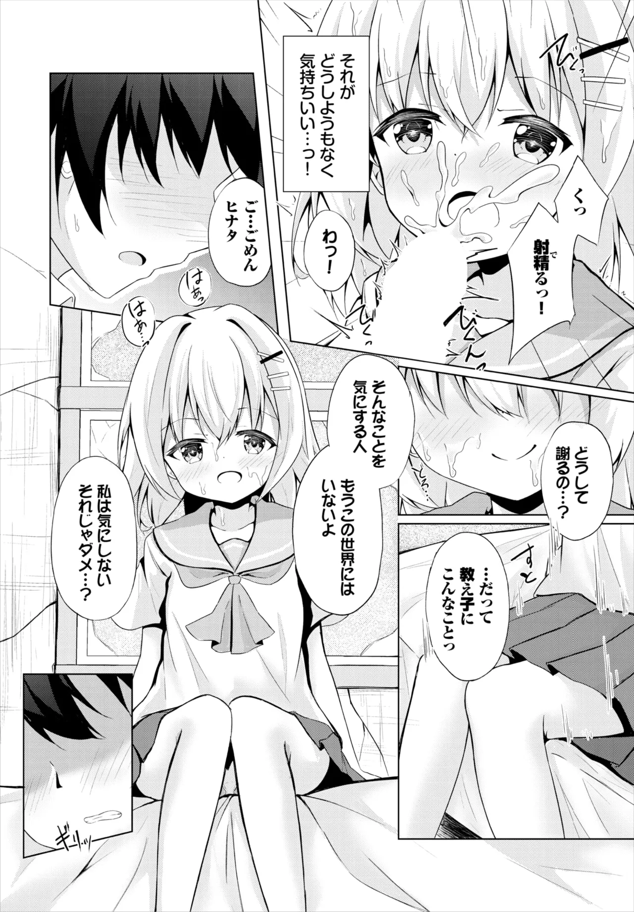 ダスコミ Vol.36 Page.145