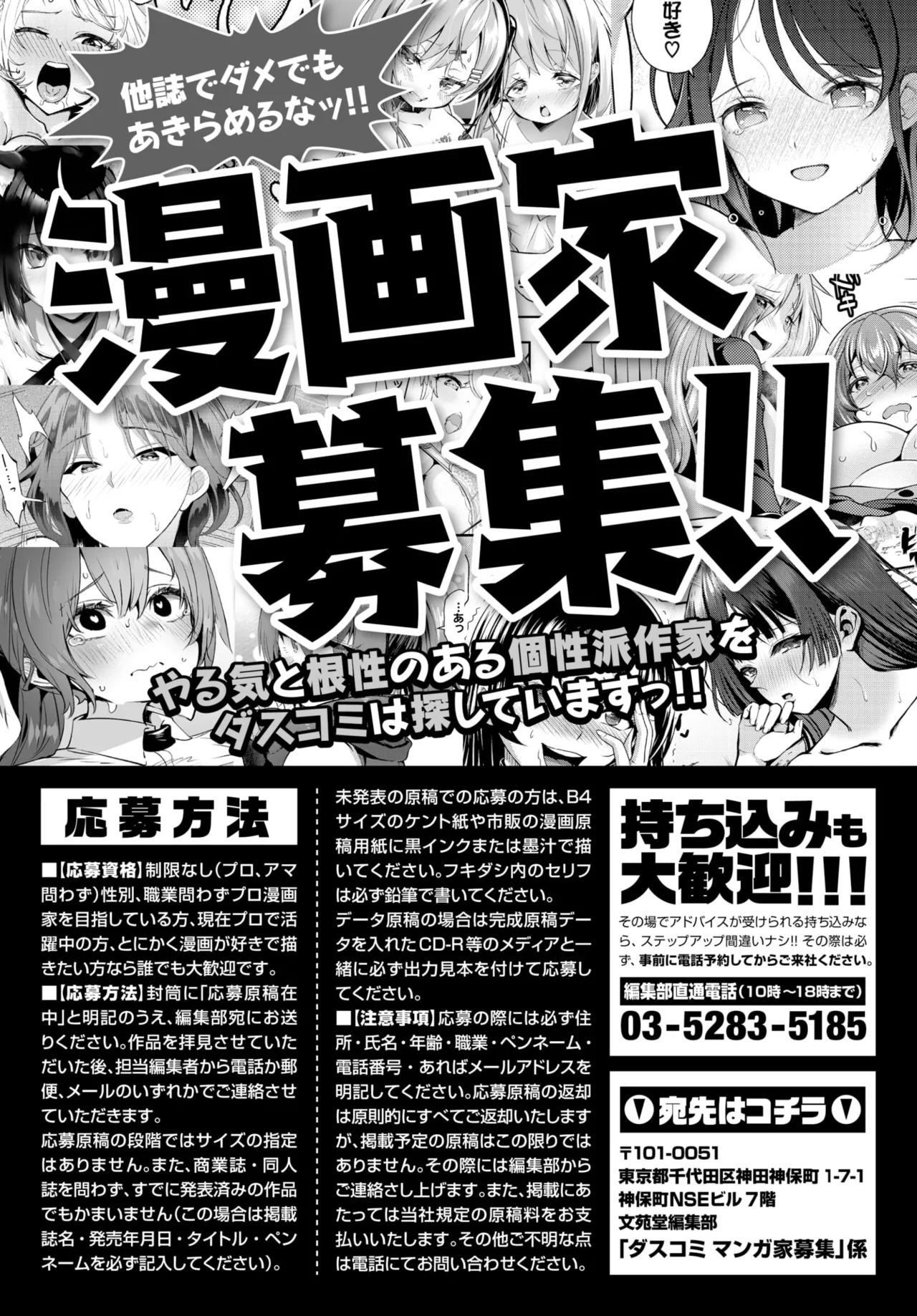 ダスコミ Vol.36 Page.186