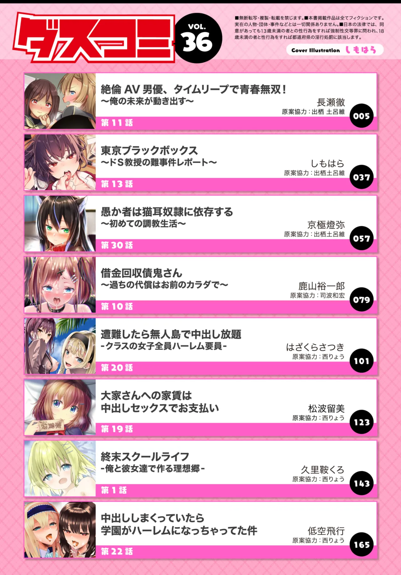 ダスコミ Vol.36 Page.2
