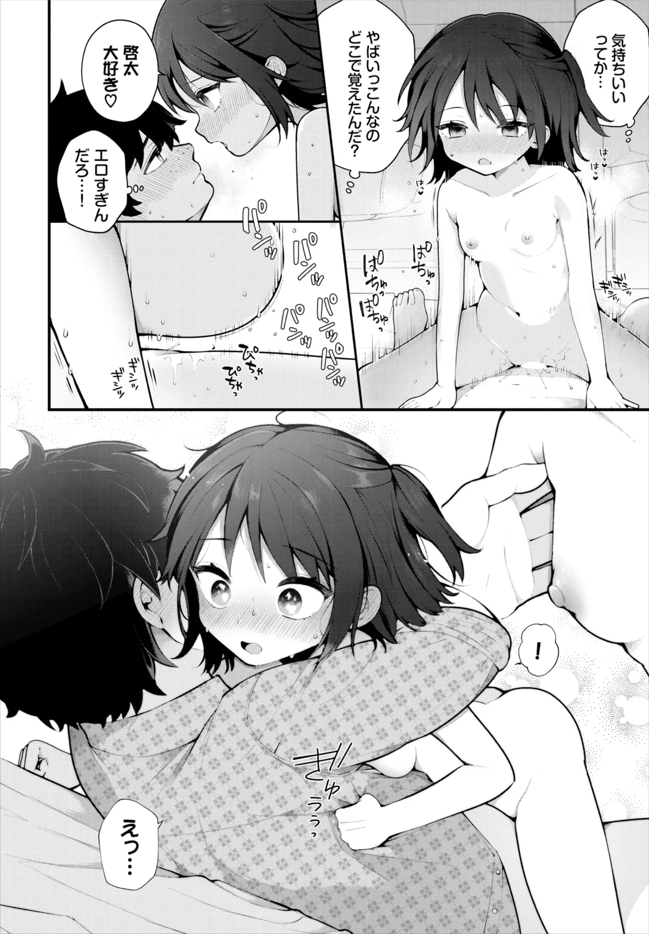 ダスコミ Vol.36 Page.25