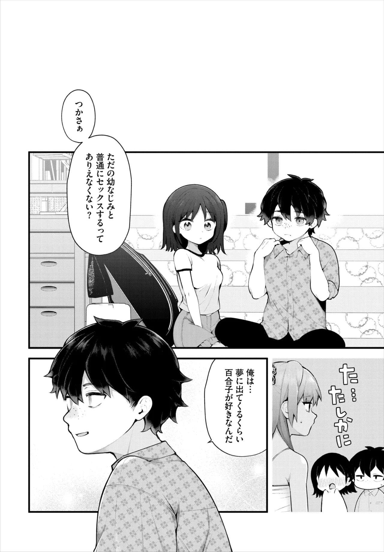 ダスコミ Vol.36 Page.29