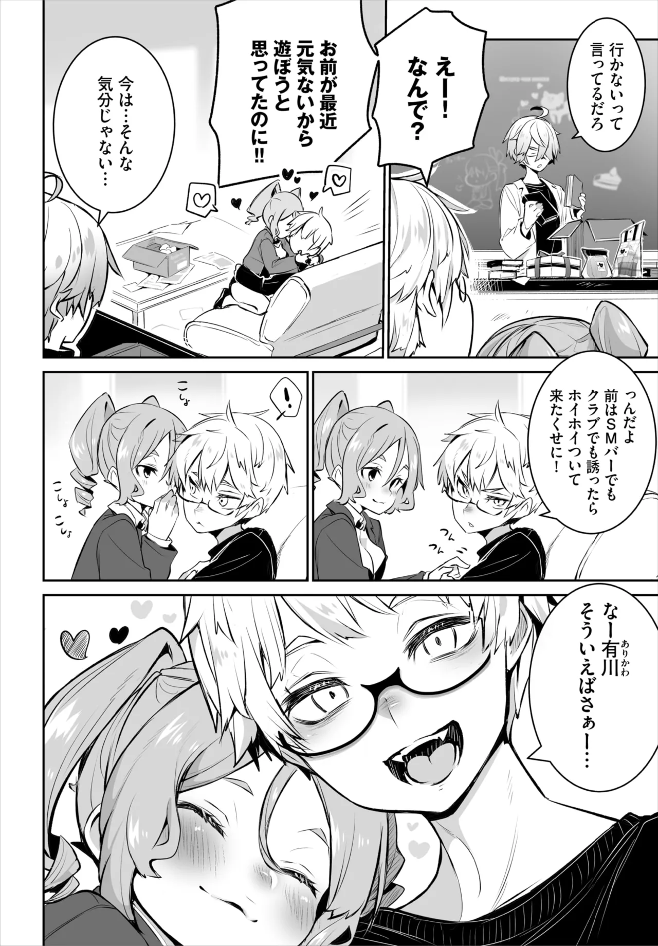 ダスコミ Vol.36 Page.36