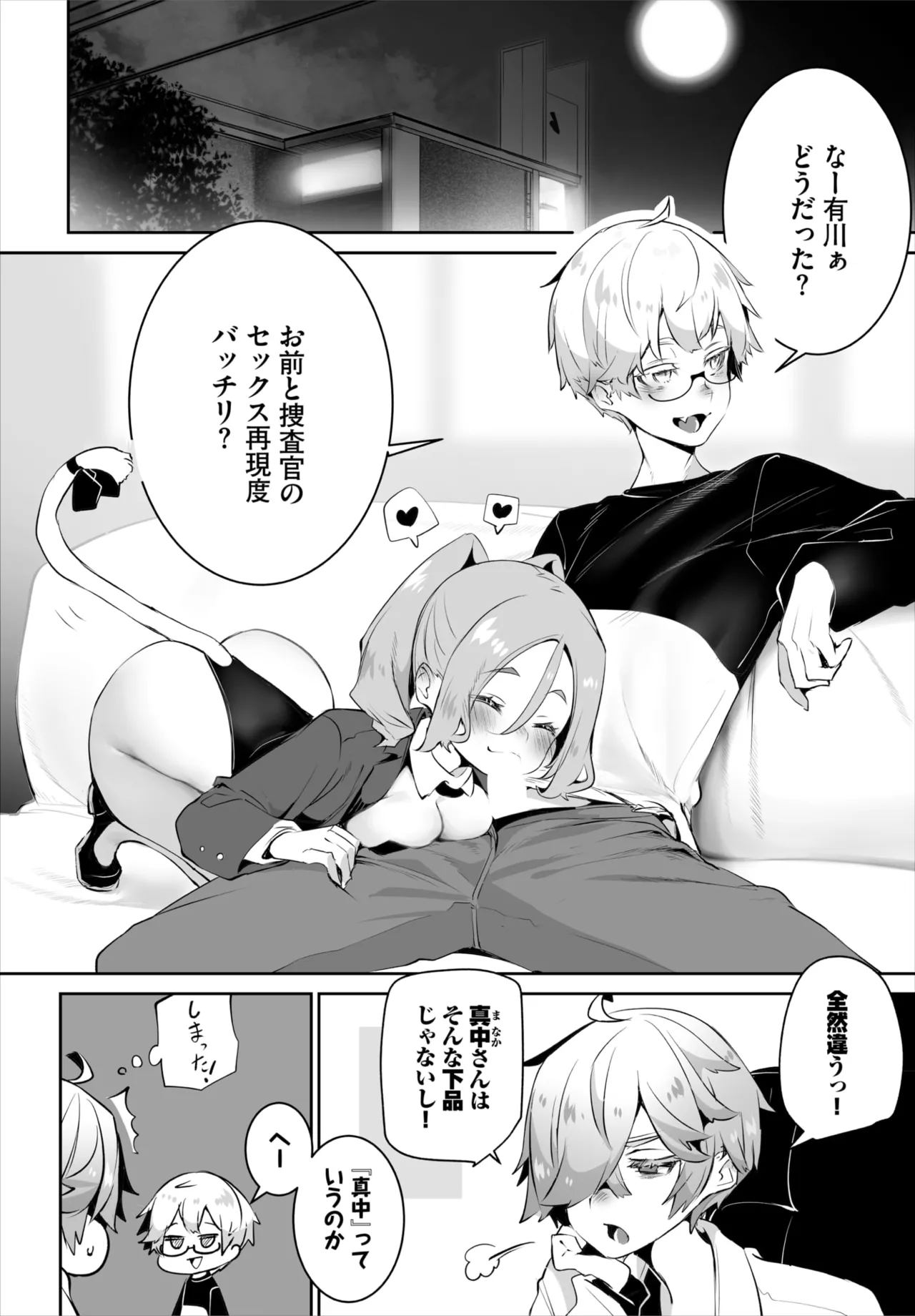 ダスコミ Vol.36 Page.48