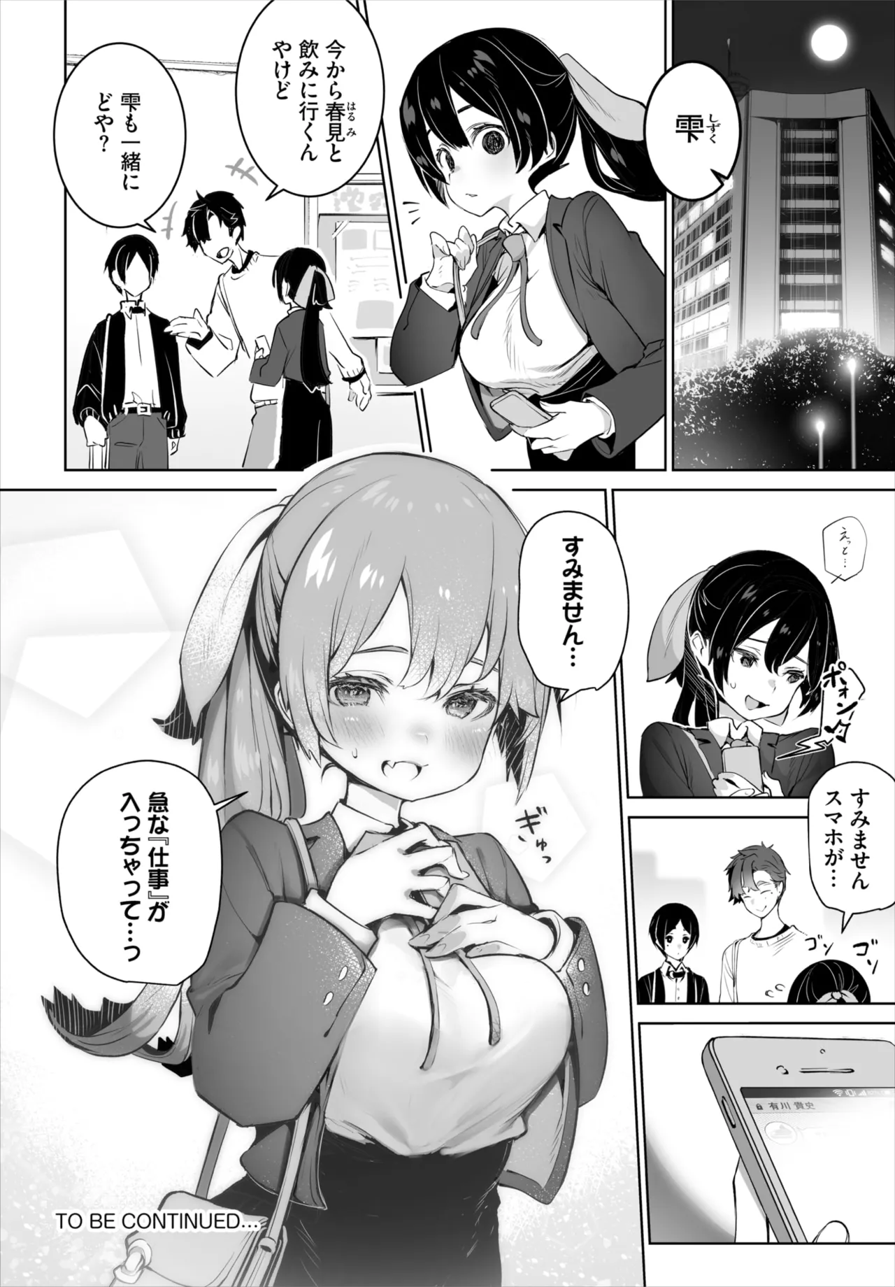 ダスコミ Vol.36 Page.52