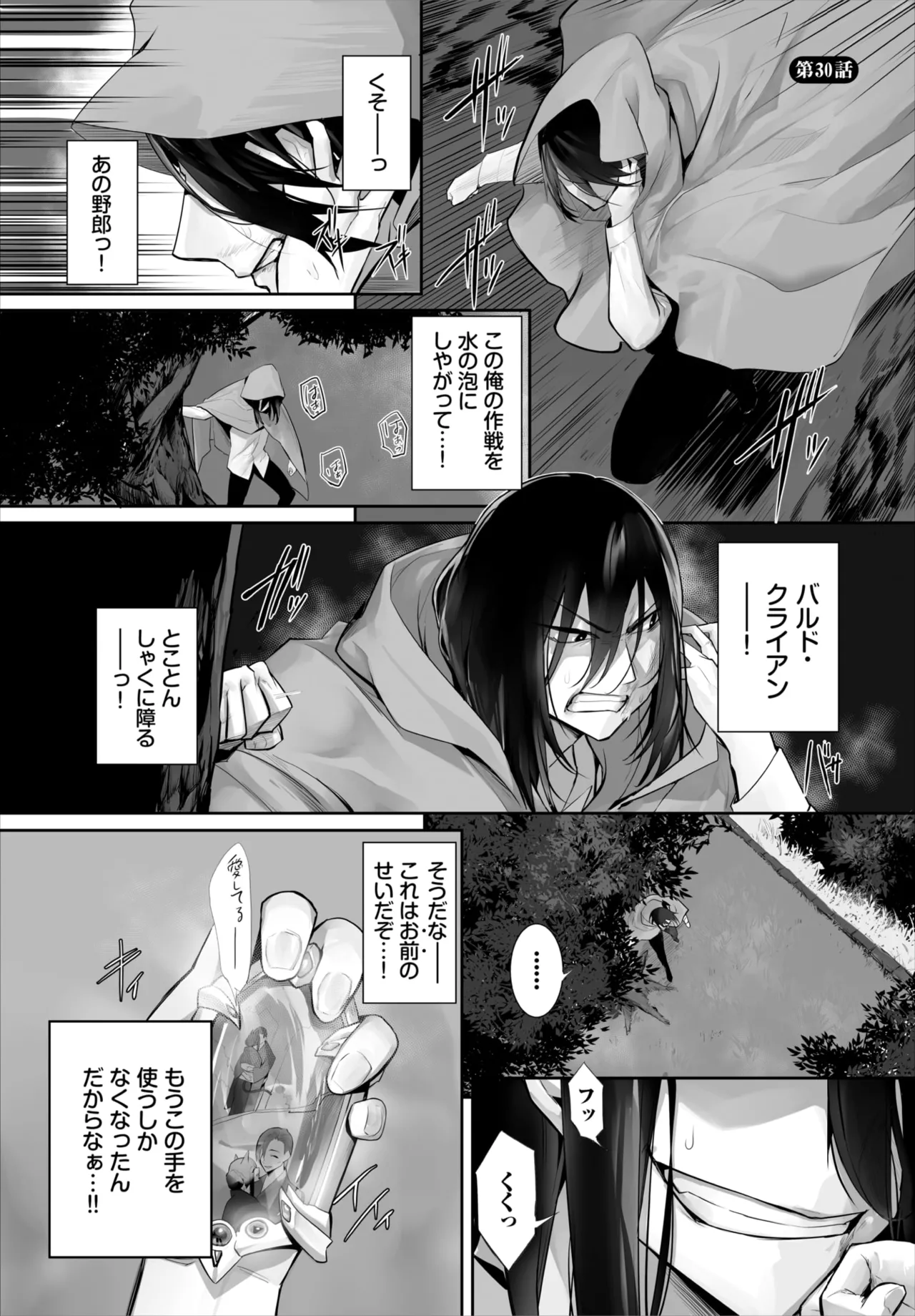 ダスコミ Vol.36 Page.54
