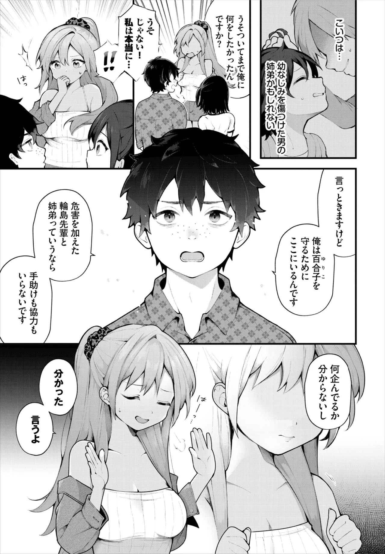 ダスコミ Vol.36 Page.6