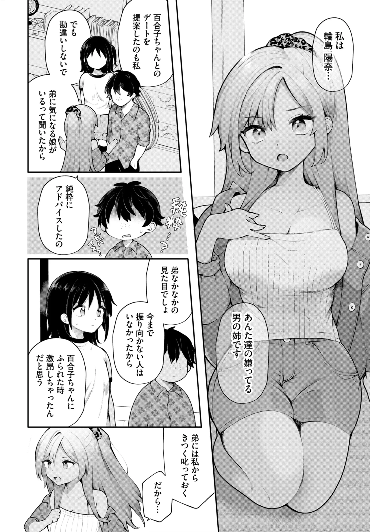 ダスコミ Vol.36 Page.7