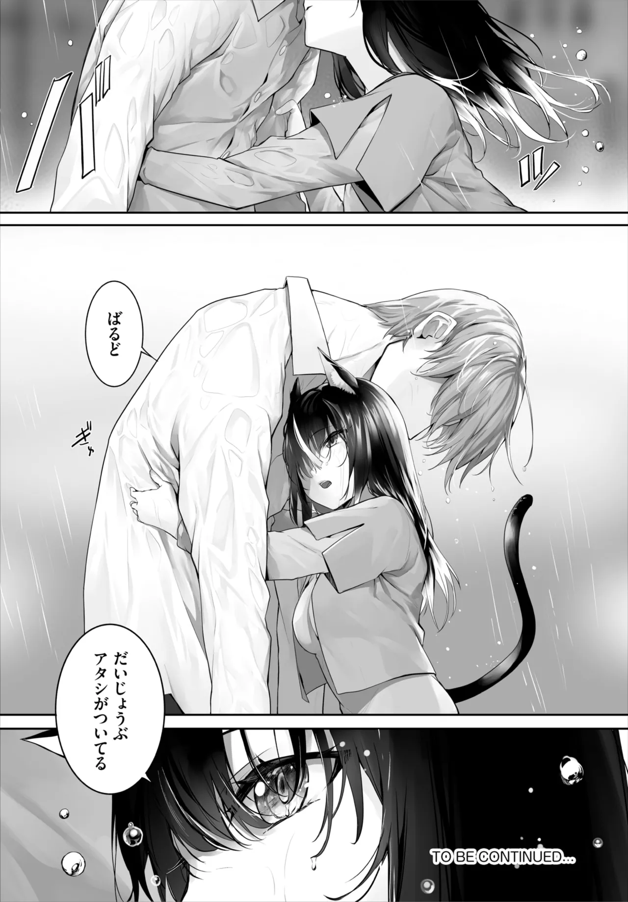 ダスコミ Vol.36 Page.73