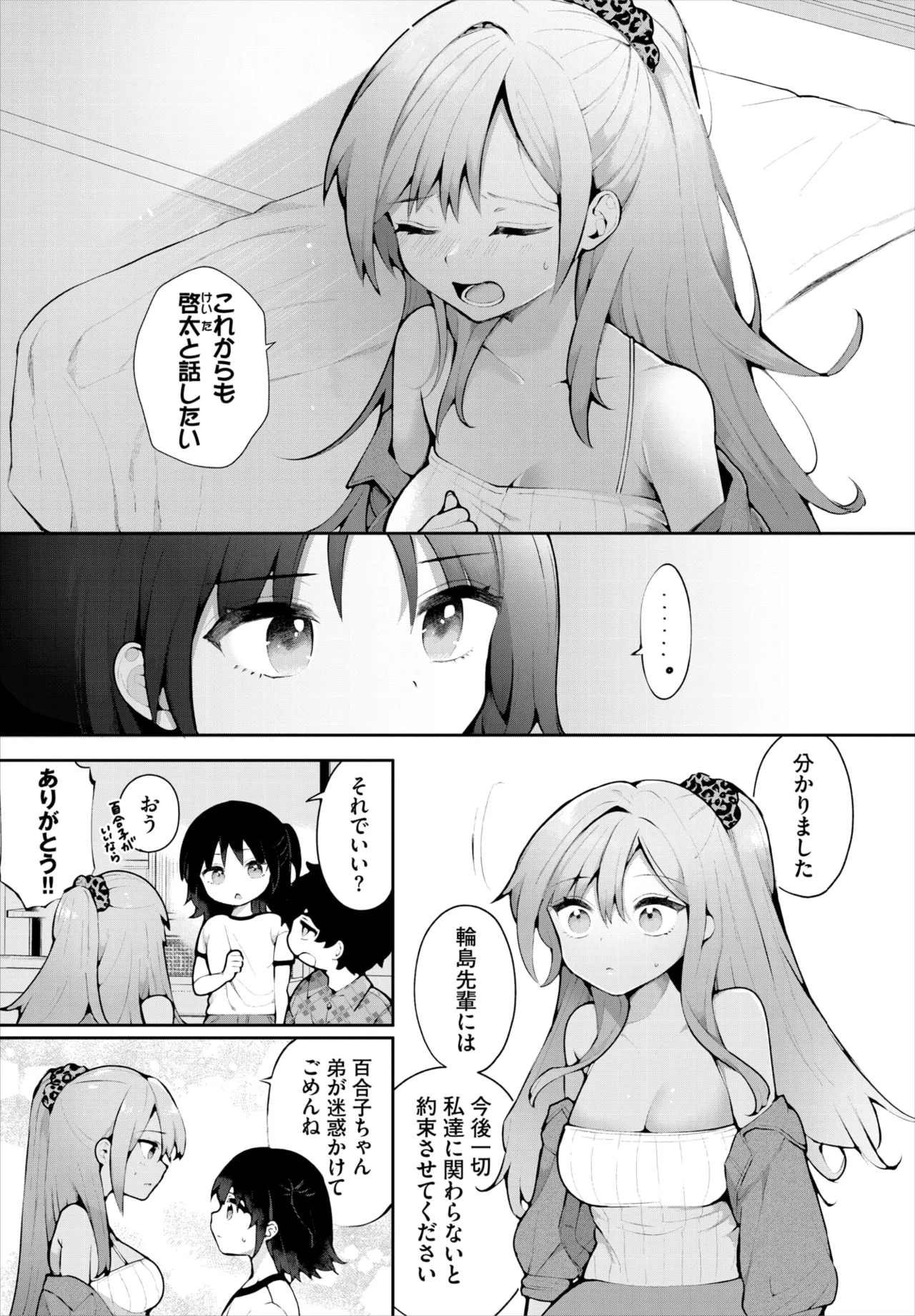 ダスコミ Vol.36 Page.8