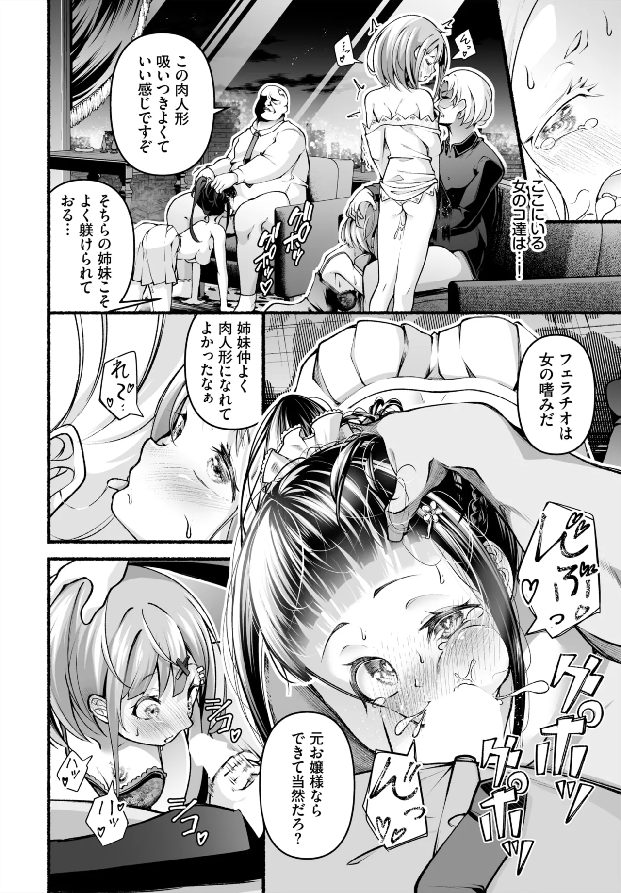 ダスコミ Vol.36 Page.82