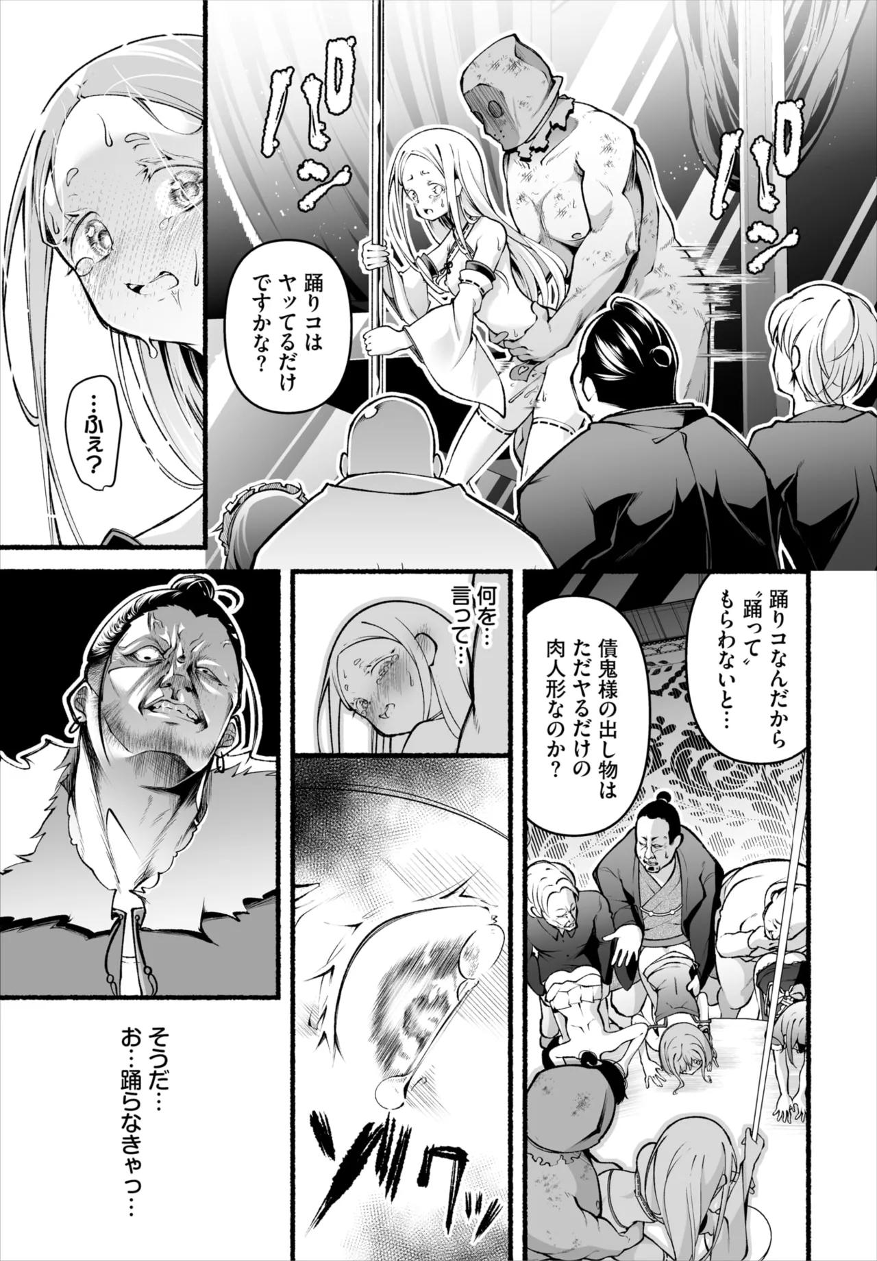 ダスコミ Vol.36 Page.87