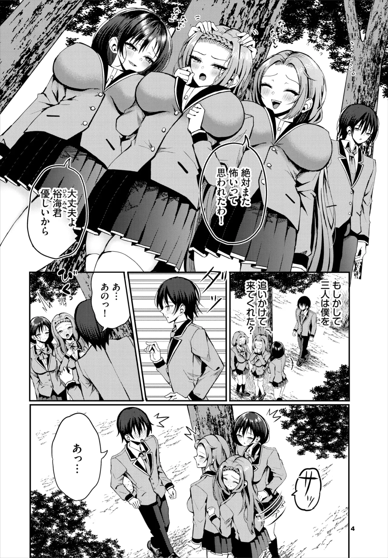 ダスコミ Vol.36 Page.99