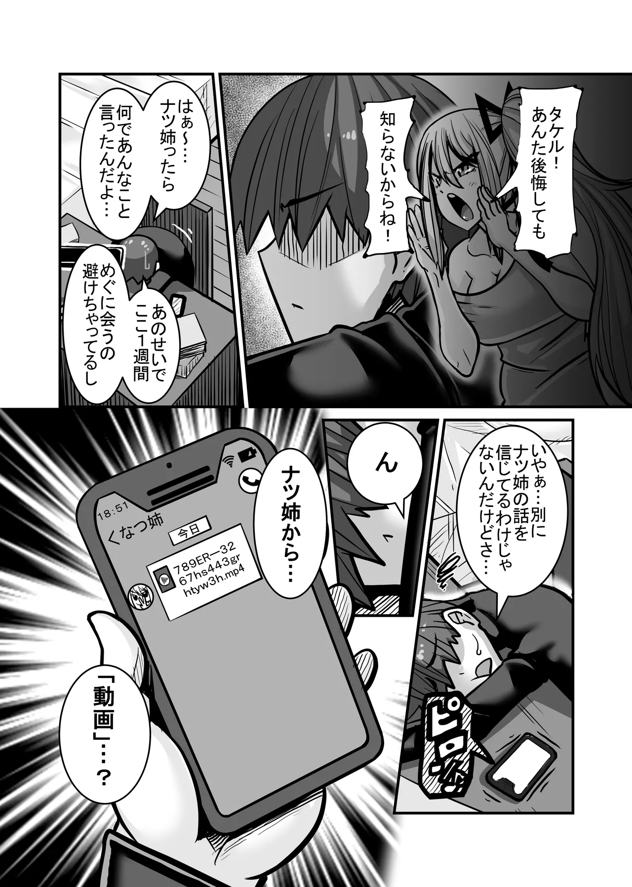 あいつが先に竿役になりました1 Page.10