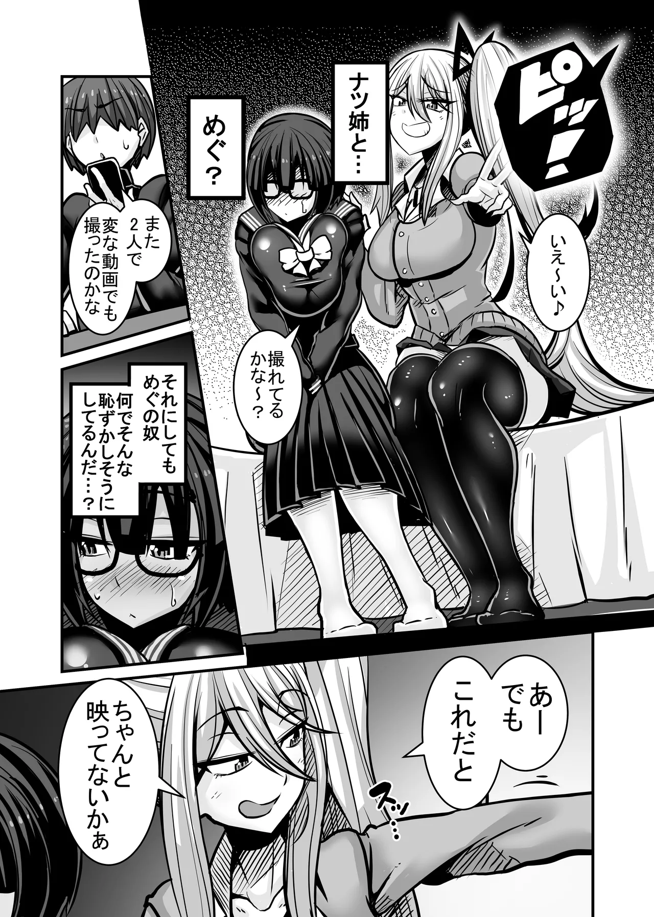 あいつが先に竿役になりました1 Page.11